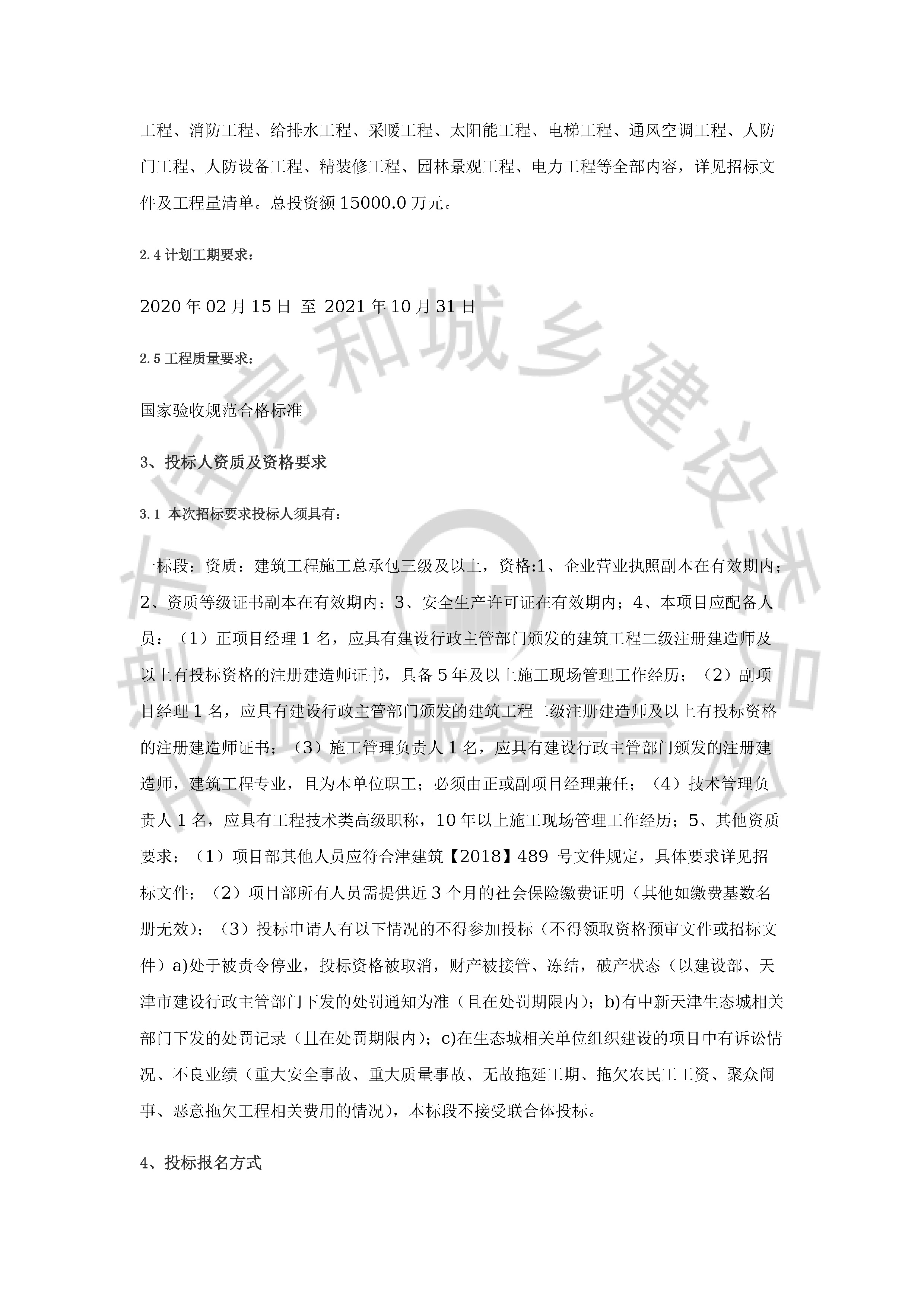 津建交生态施工[2019]1113_页面_2.jpg