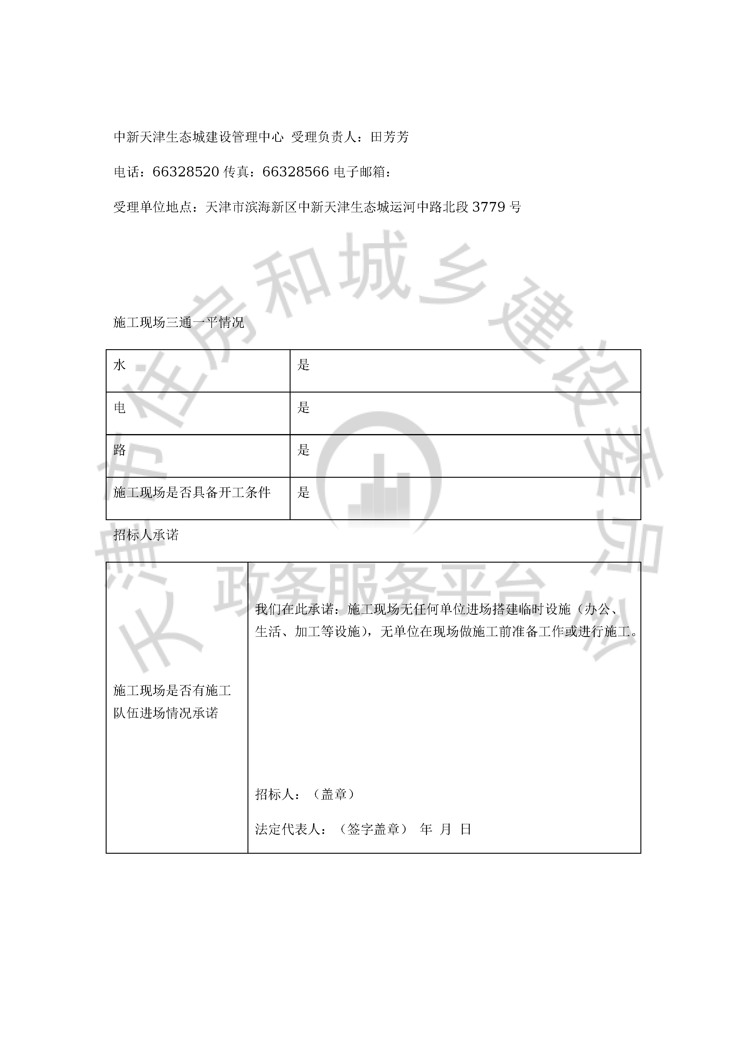 津建交生态施工[2019]1113_页面_5.jpg