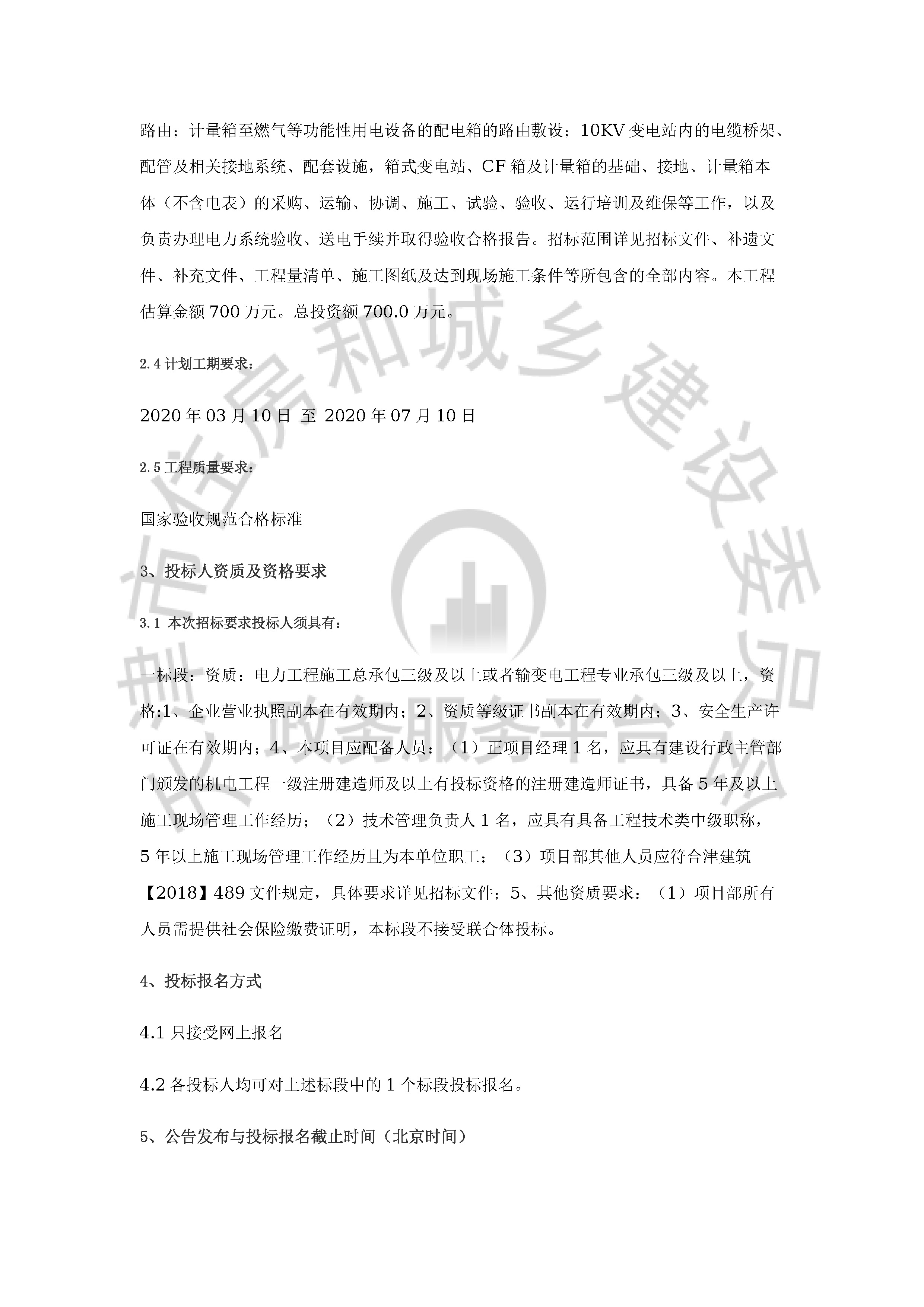 津建交生态施工[2019]1117_页面_2.jpg