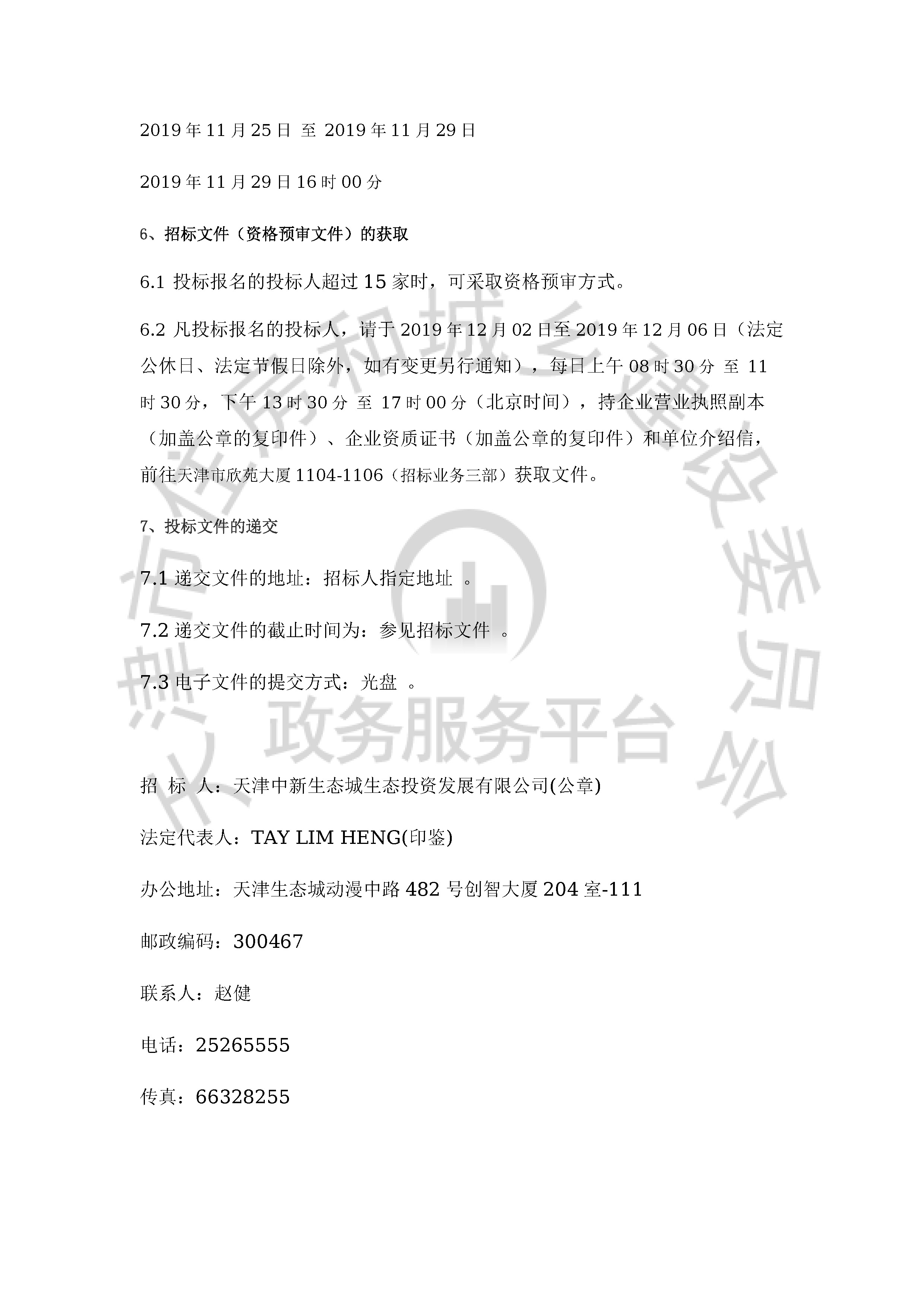 津建交生态施工[2019]1117_页面_3.jpg
