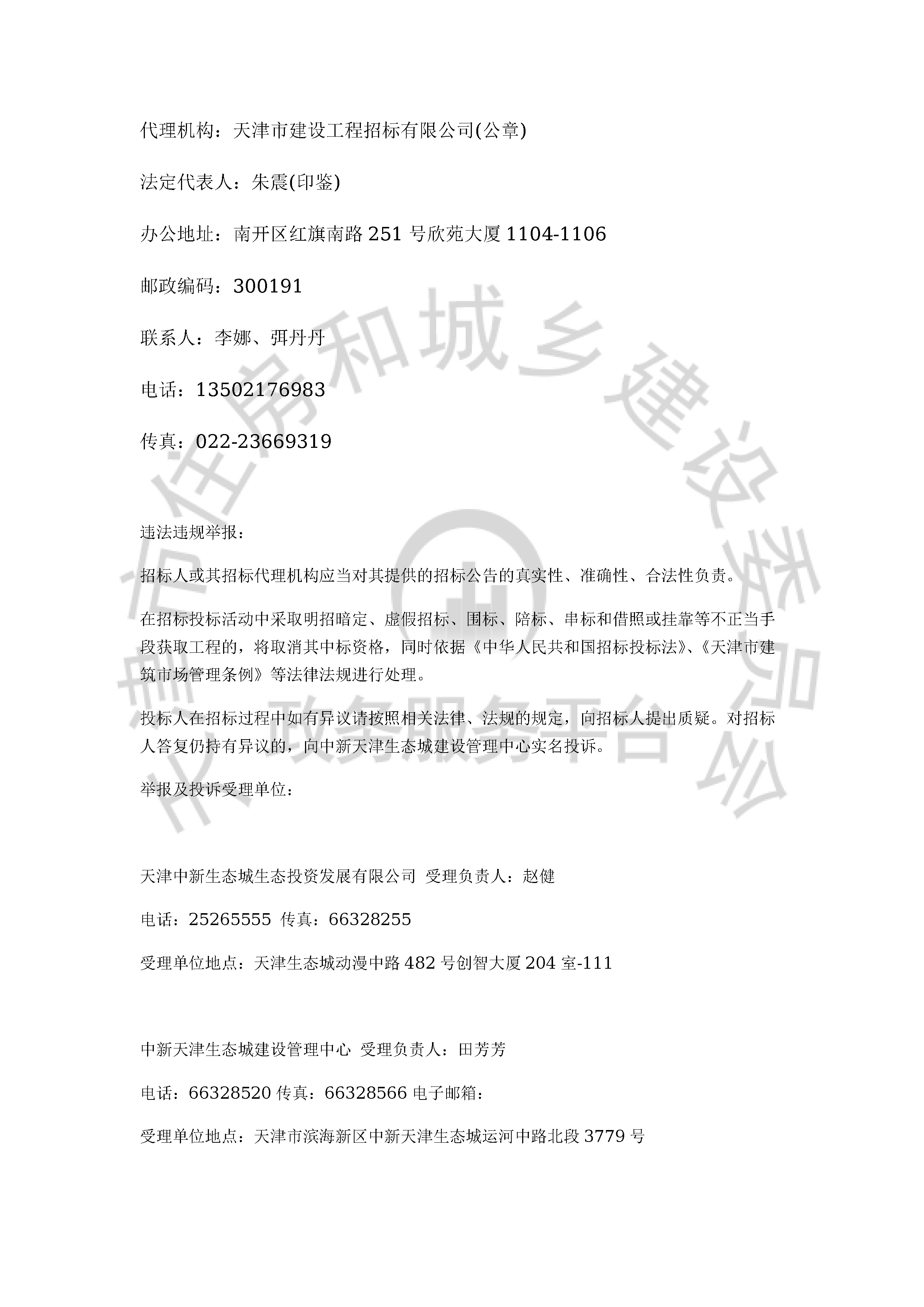 津建交生态施工[2019]1117_页面_4.jpg