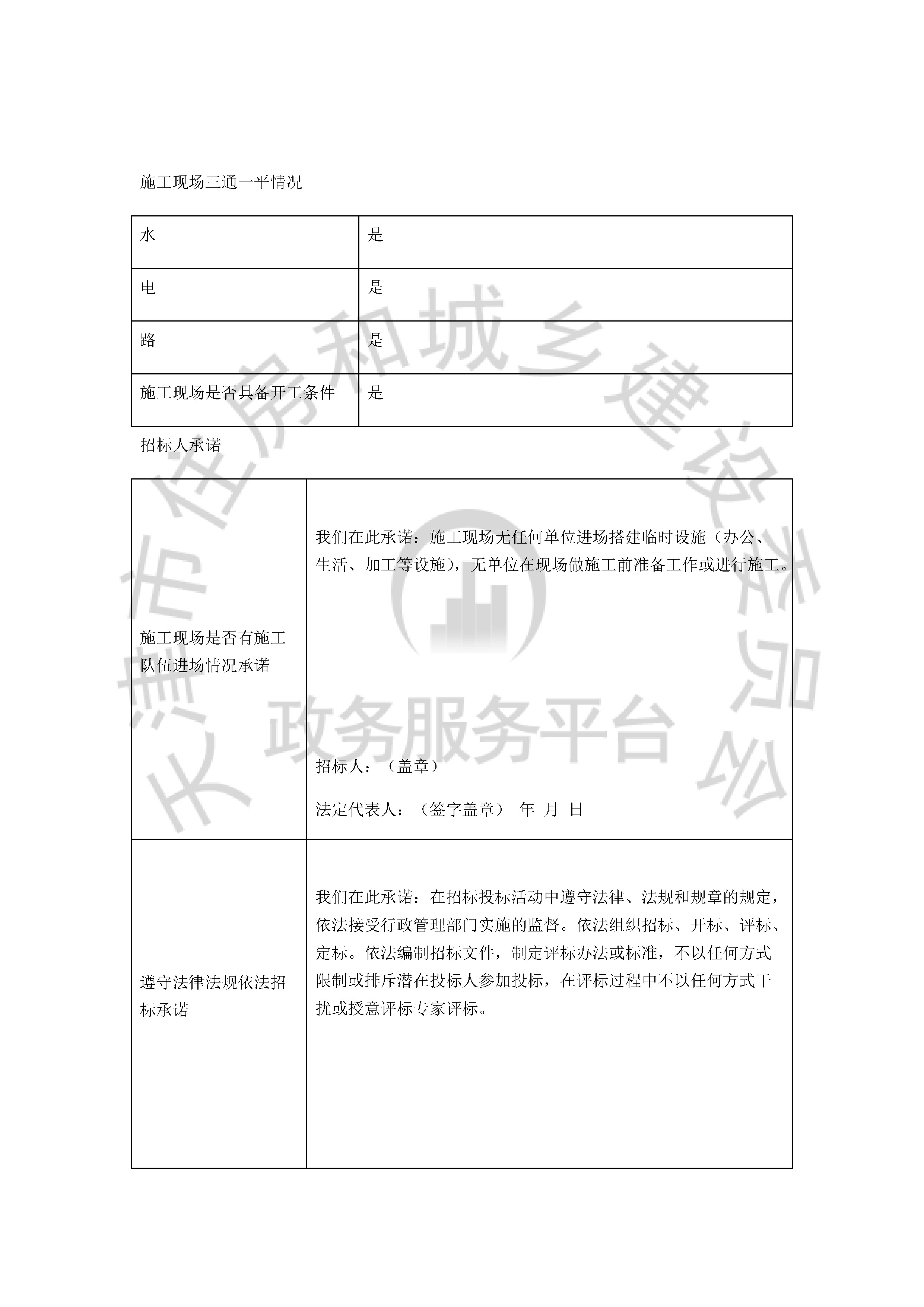 津建交生态施工[2019]1117_页面_5.jpg