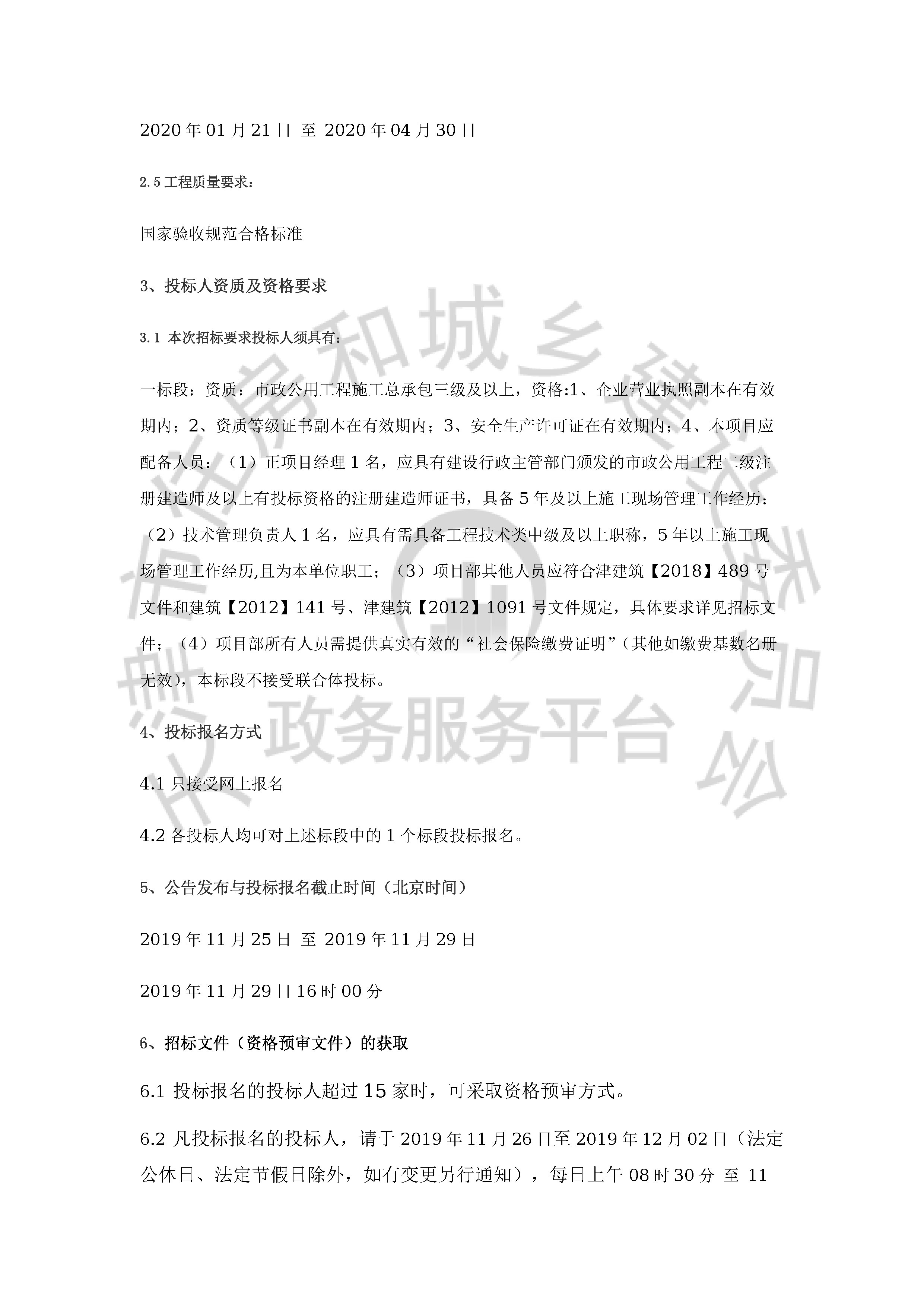 津建交生态施工[2019]1116_页面_2.jpg