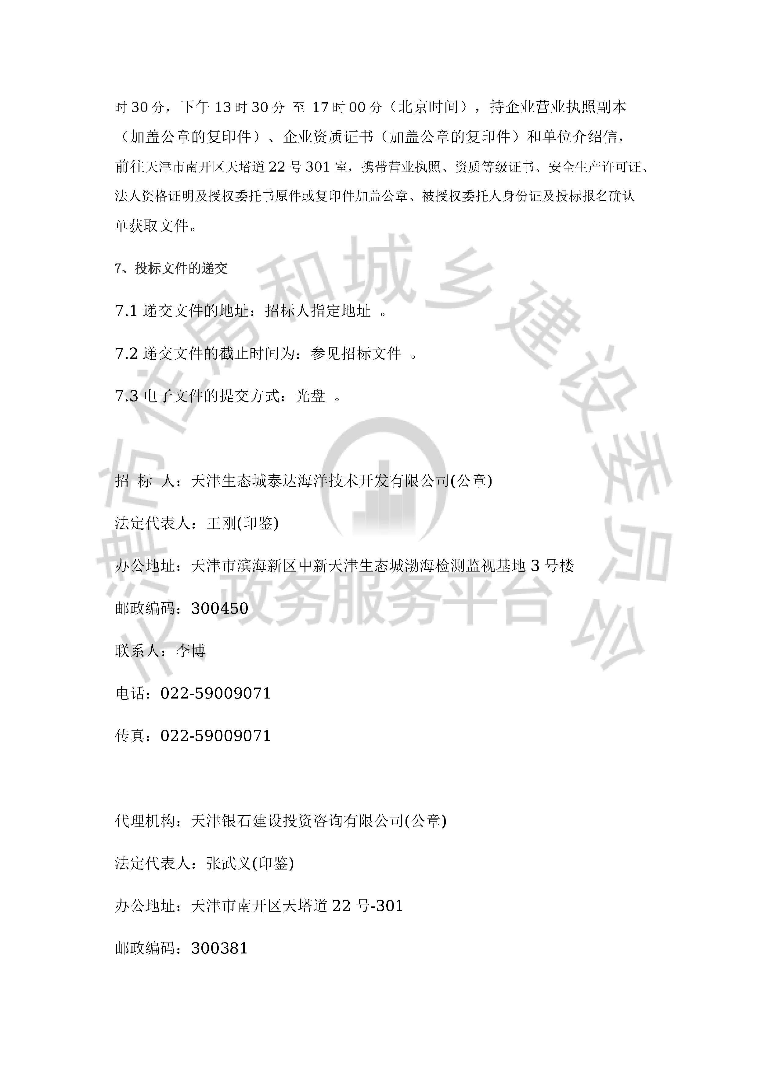 津建交生态施工[2019]1116_页面_3.jpg