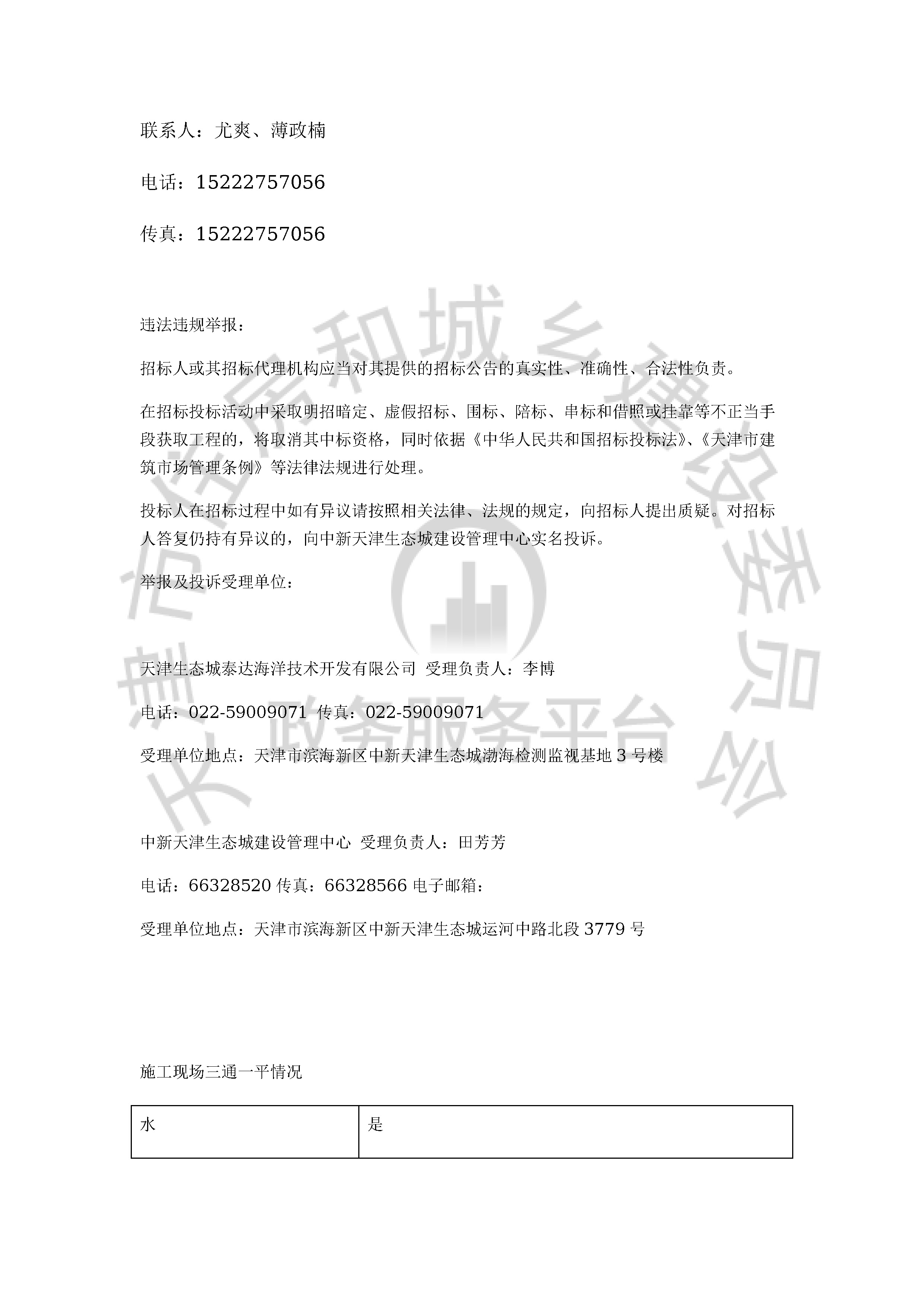 津建交生态施工[2019]1116_页面_4.jpg