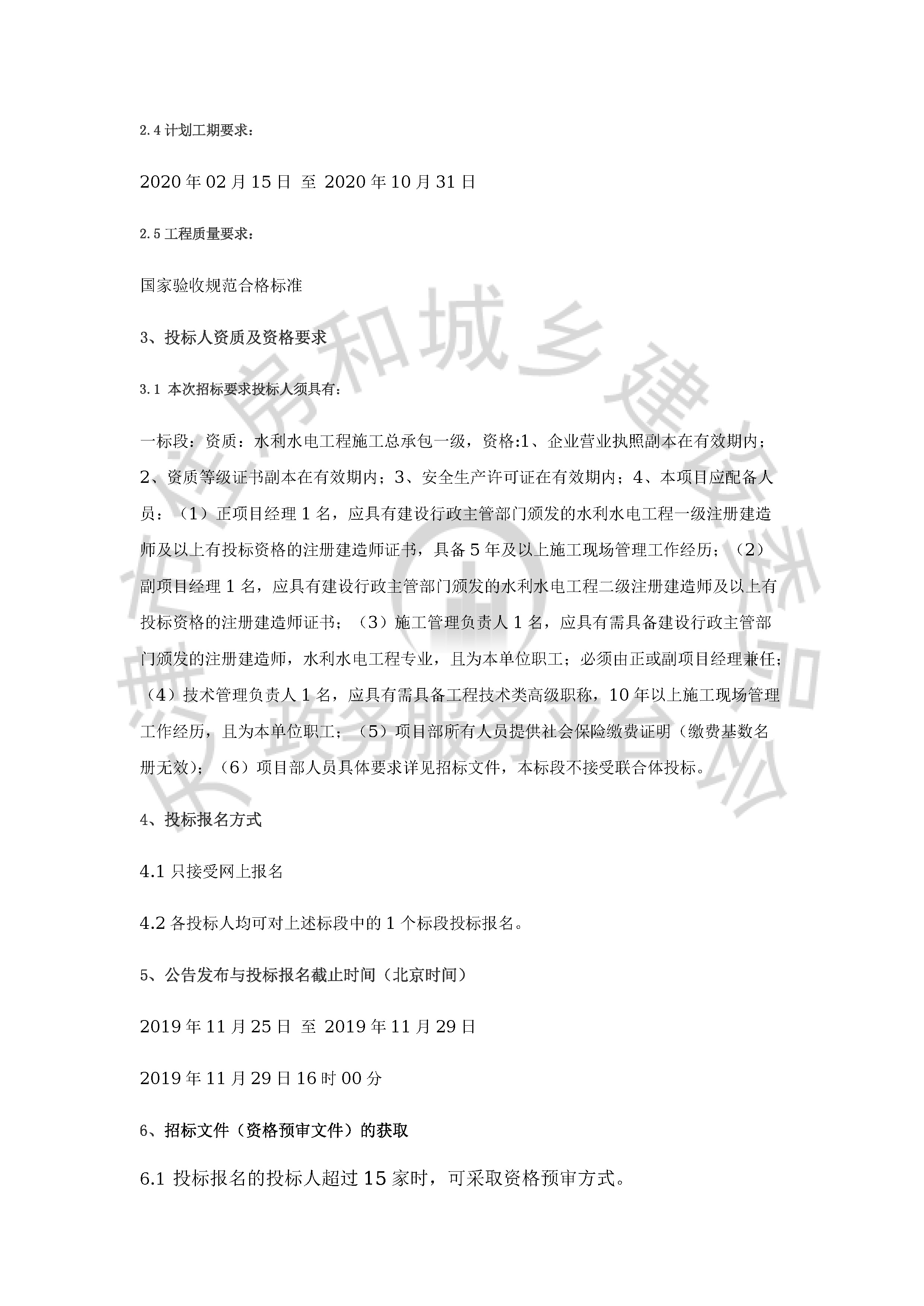津建交生态施工[2019]1118_页面_2.jpg