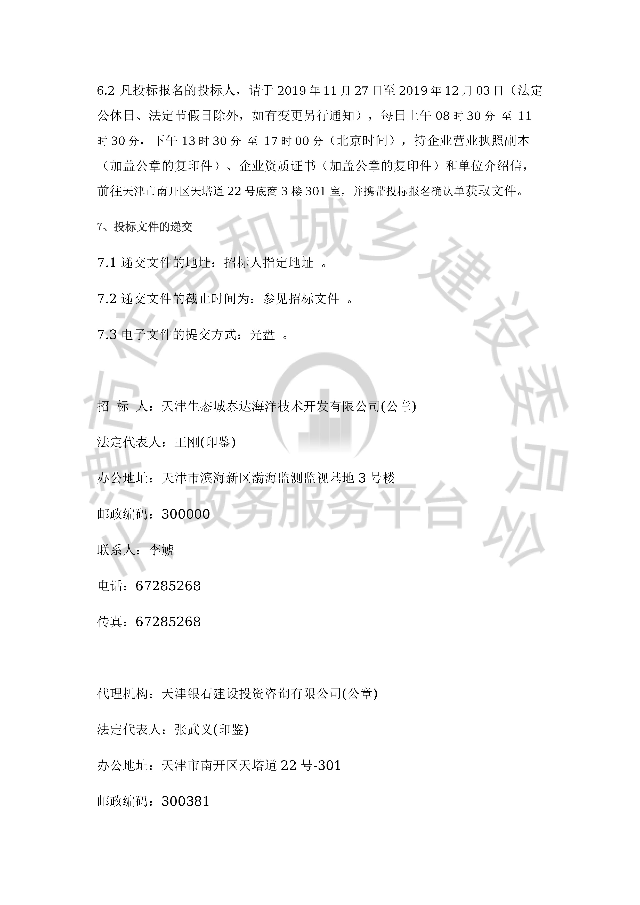 津建交生态施工[2019]1118_页面_3.jpg