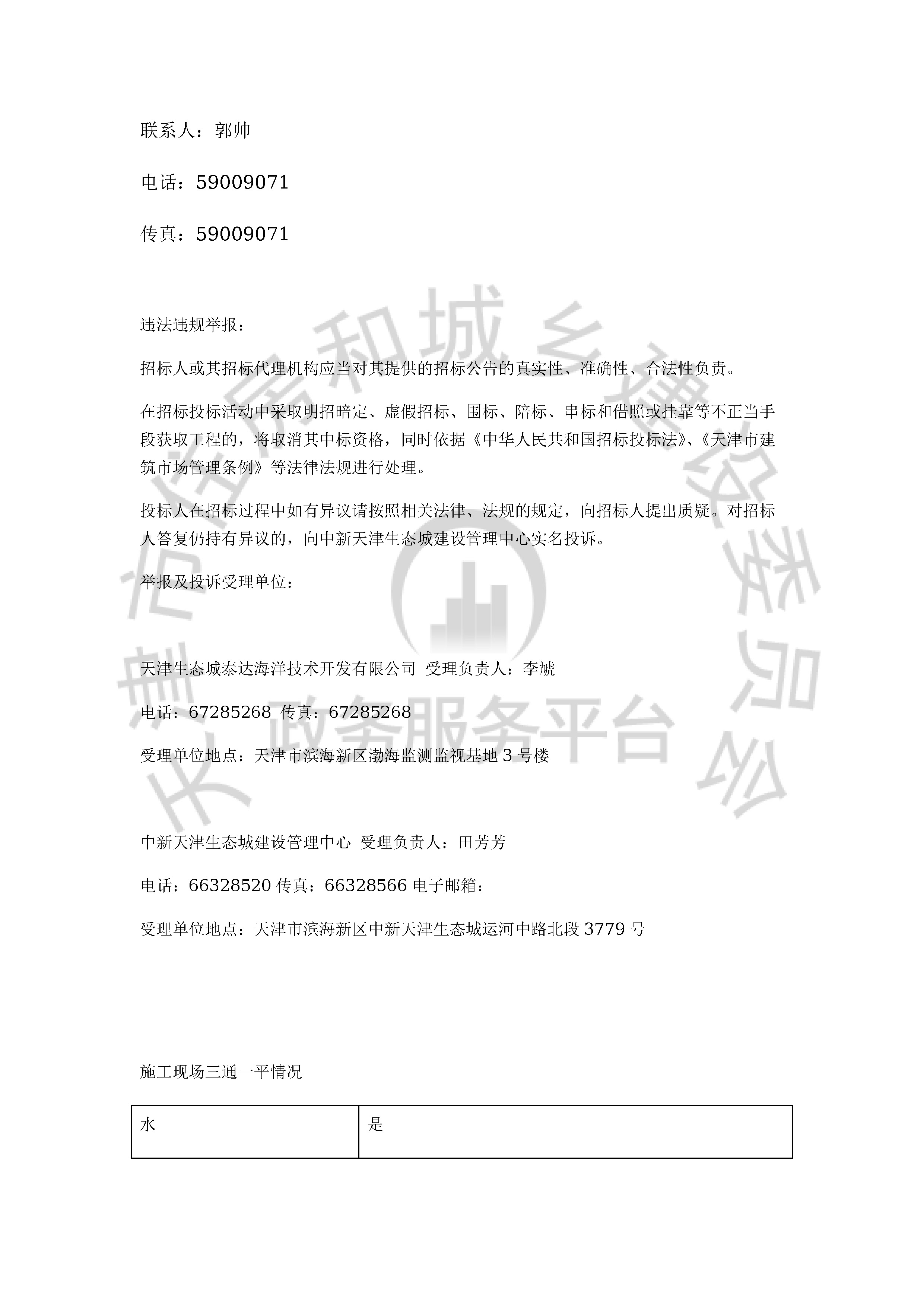 津建交生态施工[2019]1118_页面_4.jpg