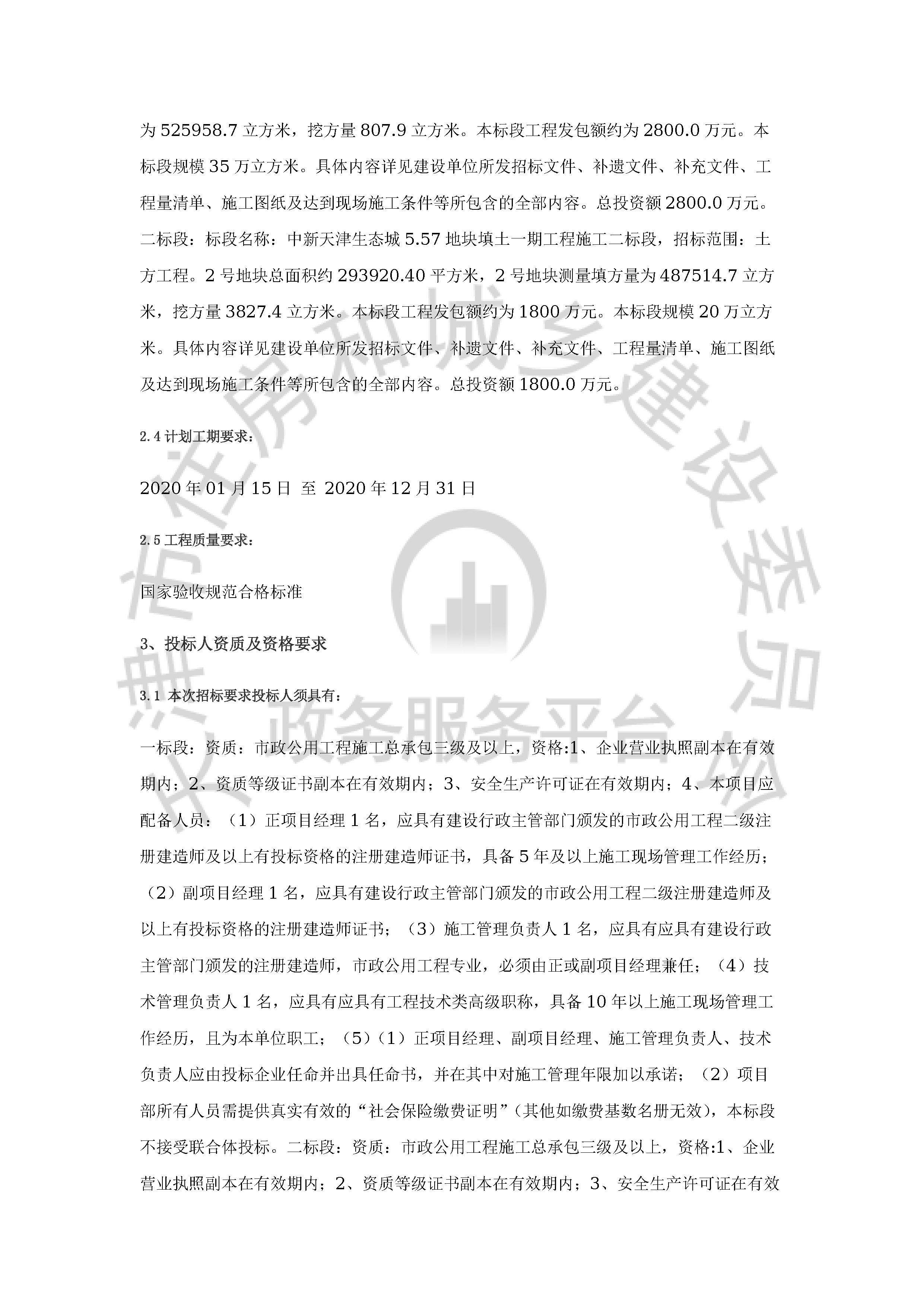 津建交生态施工[2019]1119_页面_2.jpg