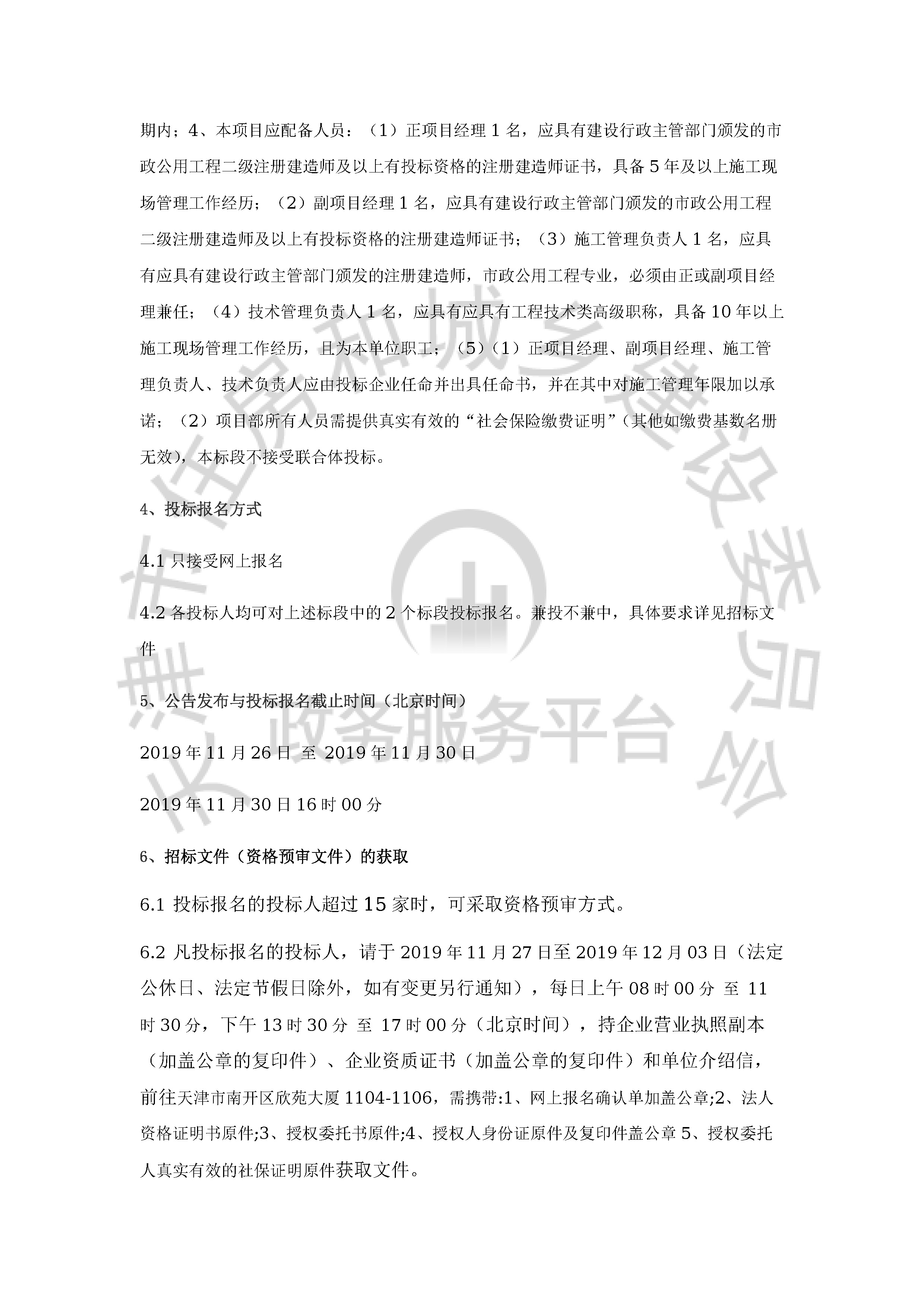 津建交生态施工[2019]1119_页面_3.jpg