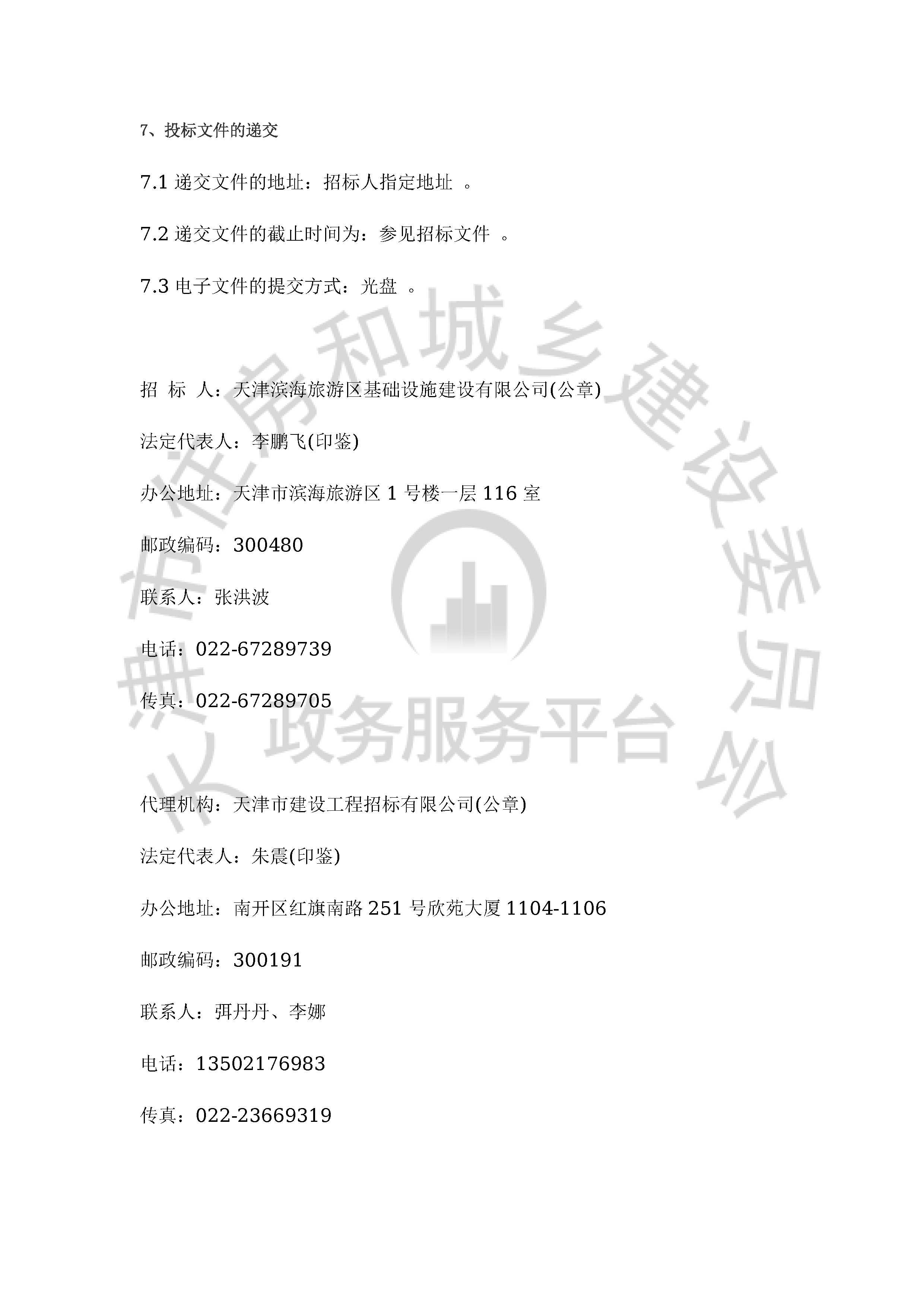 津建交生态施工[2019]1119_页面_4.jpg
