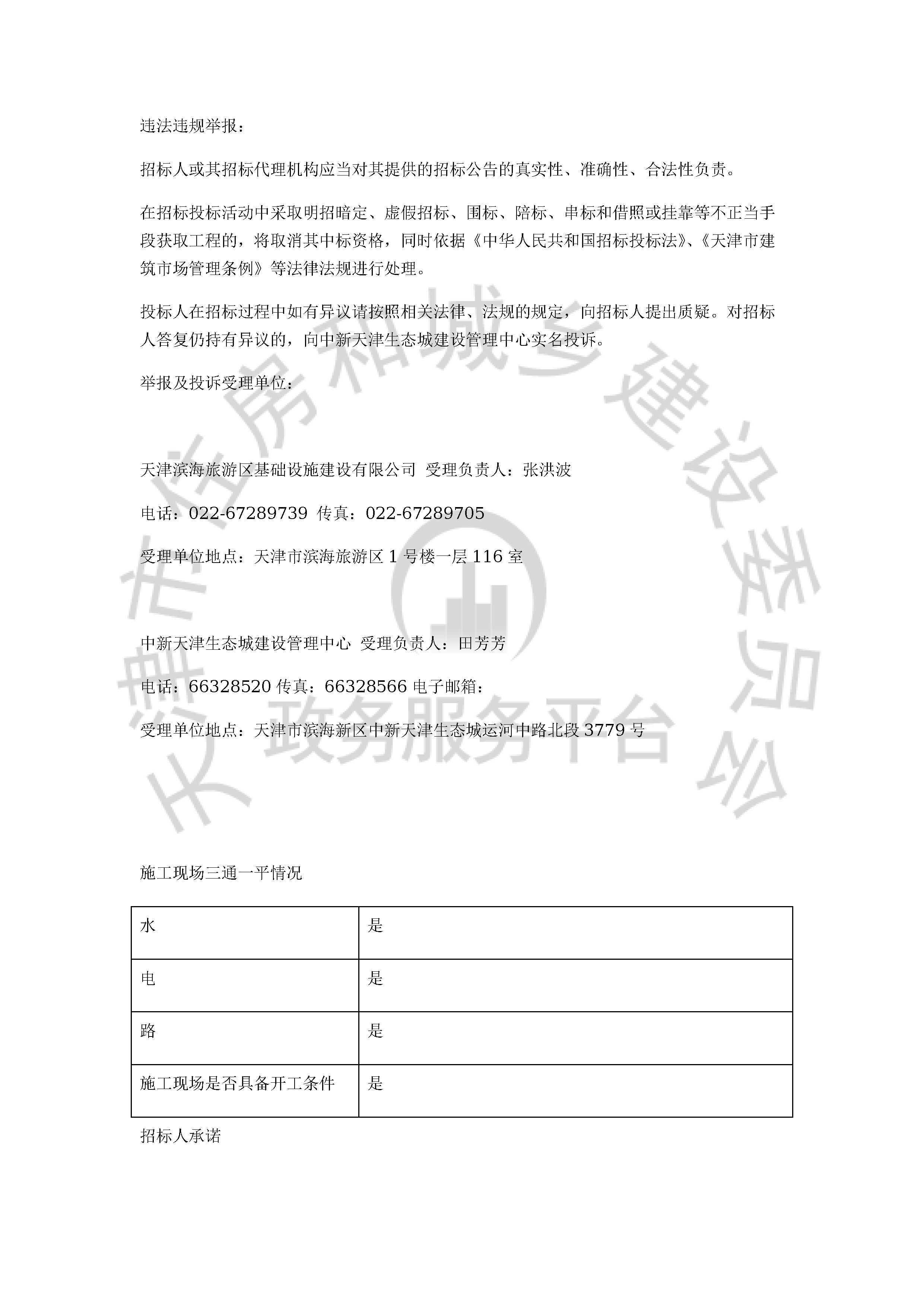 津建交生态施工[2019]1119_页面_5.jpg