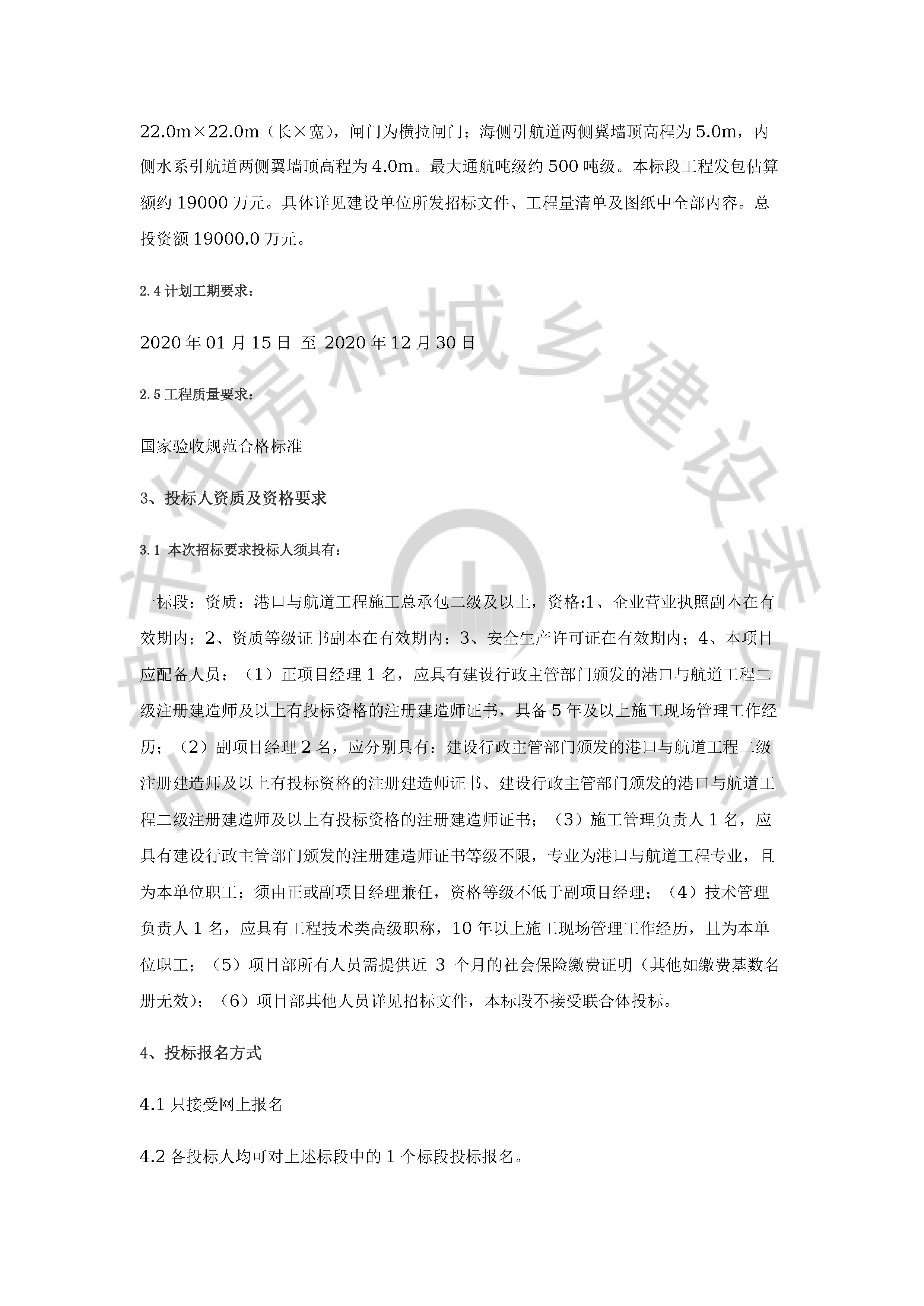 津建交生态施工[2019]1121_页面_2.jpg