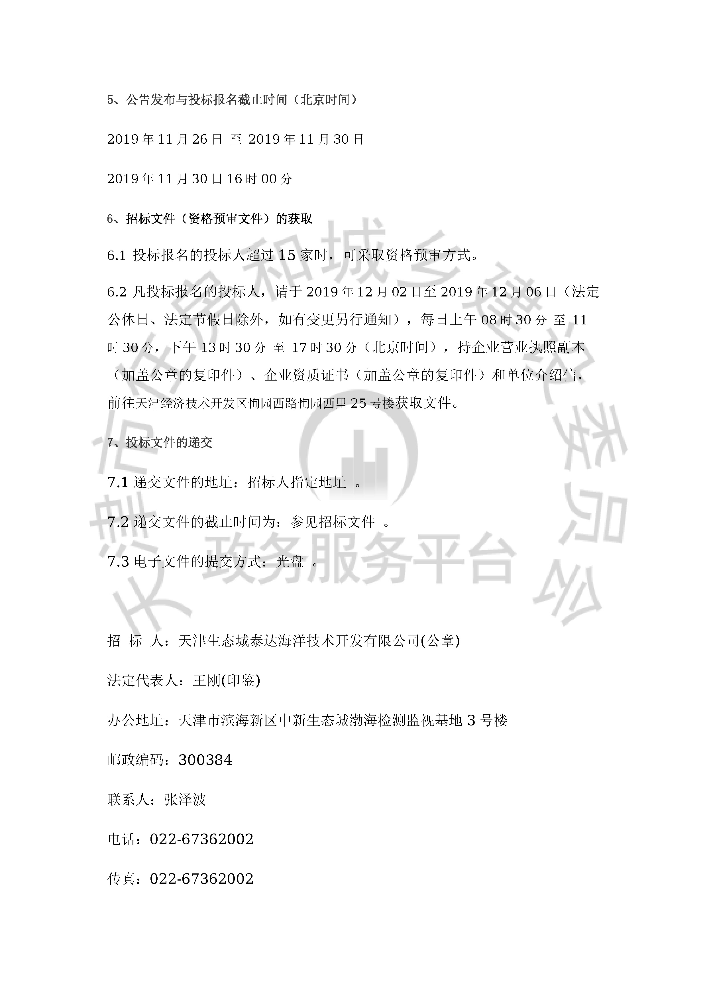 津建交生态施工[2019]1121_页面_3.jpg