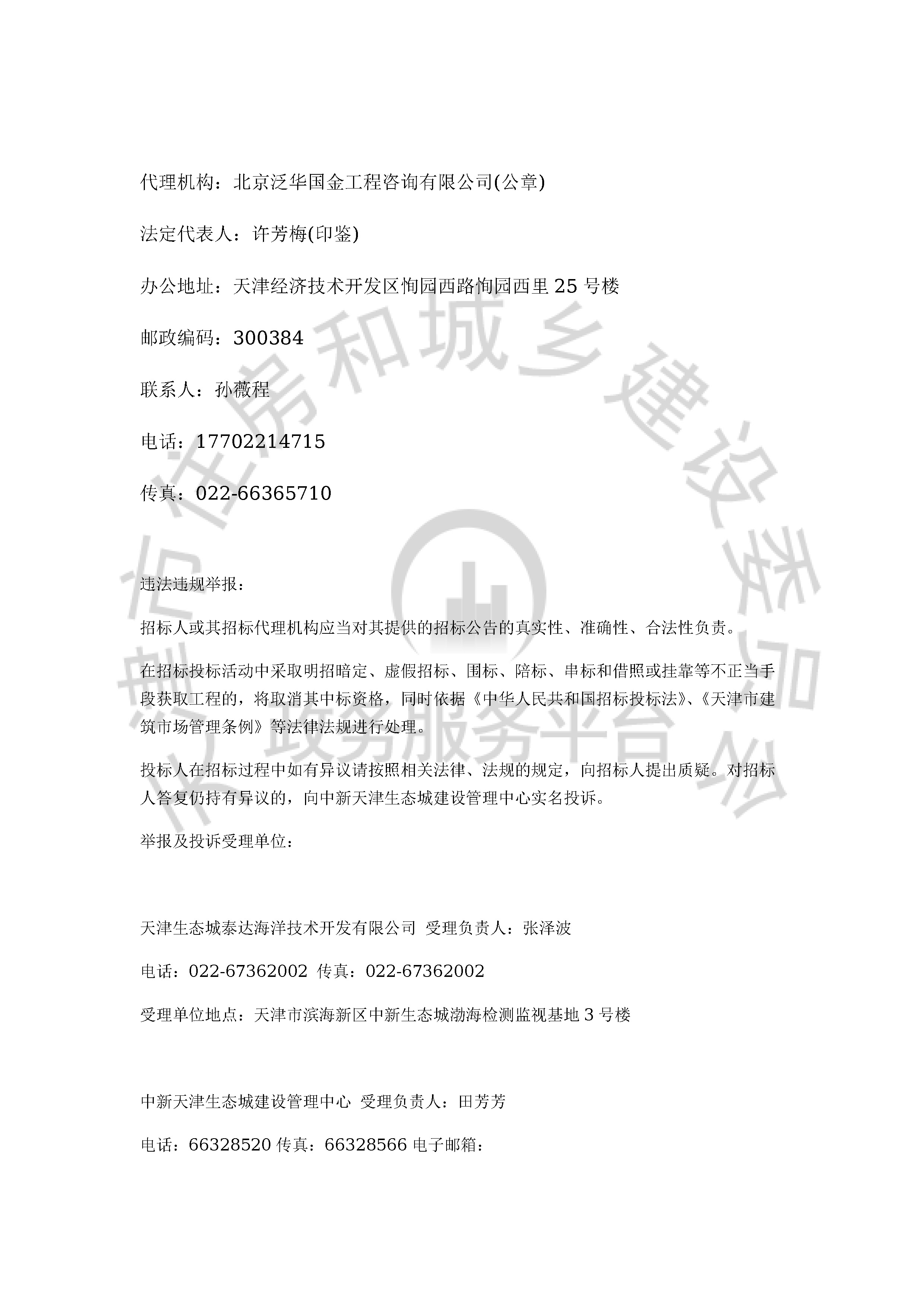 津建交生态施工[2019]1121_页面_4.jpg
