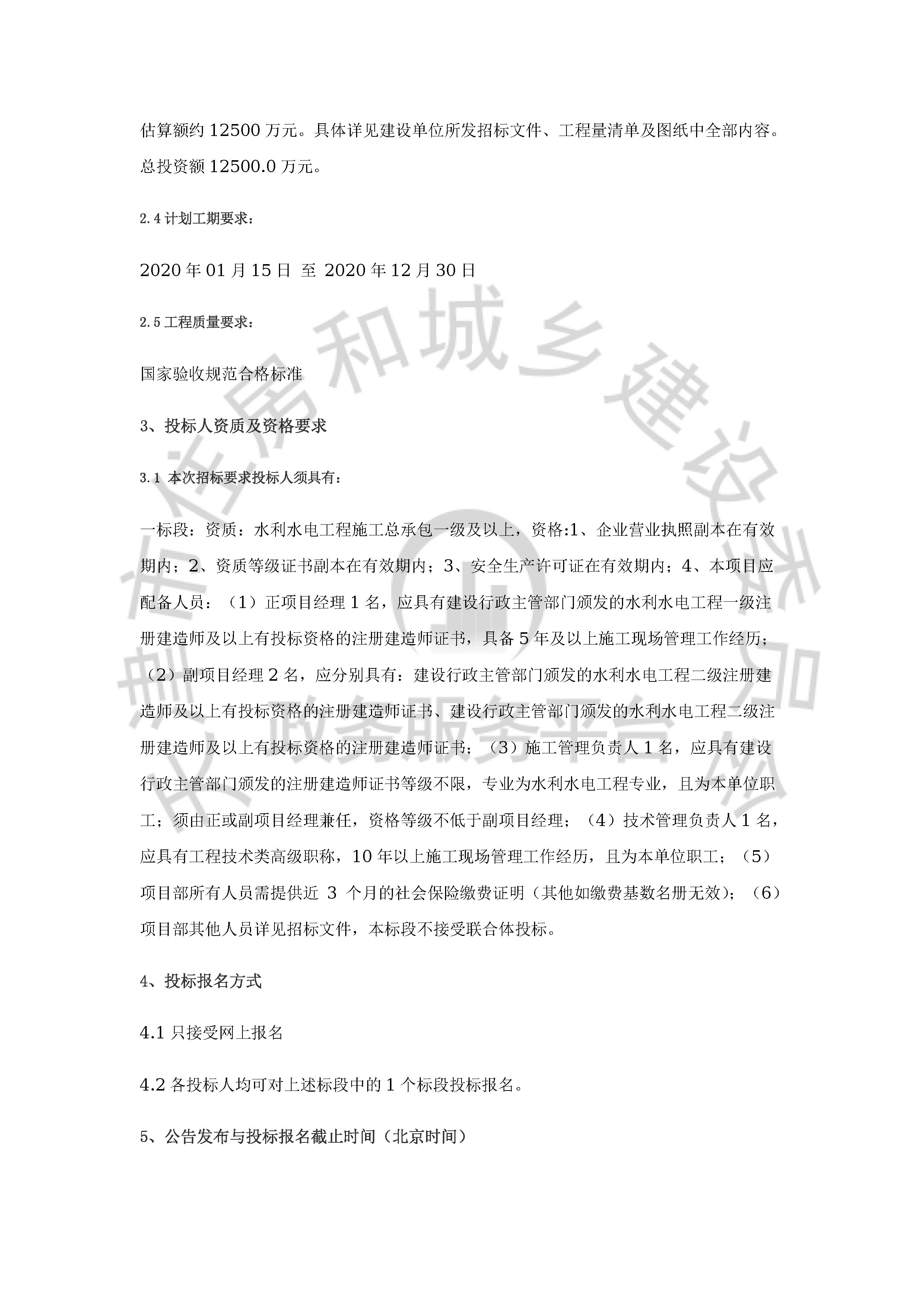 津建交生态施工[2019]1120_页面_2.jpg