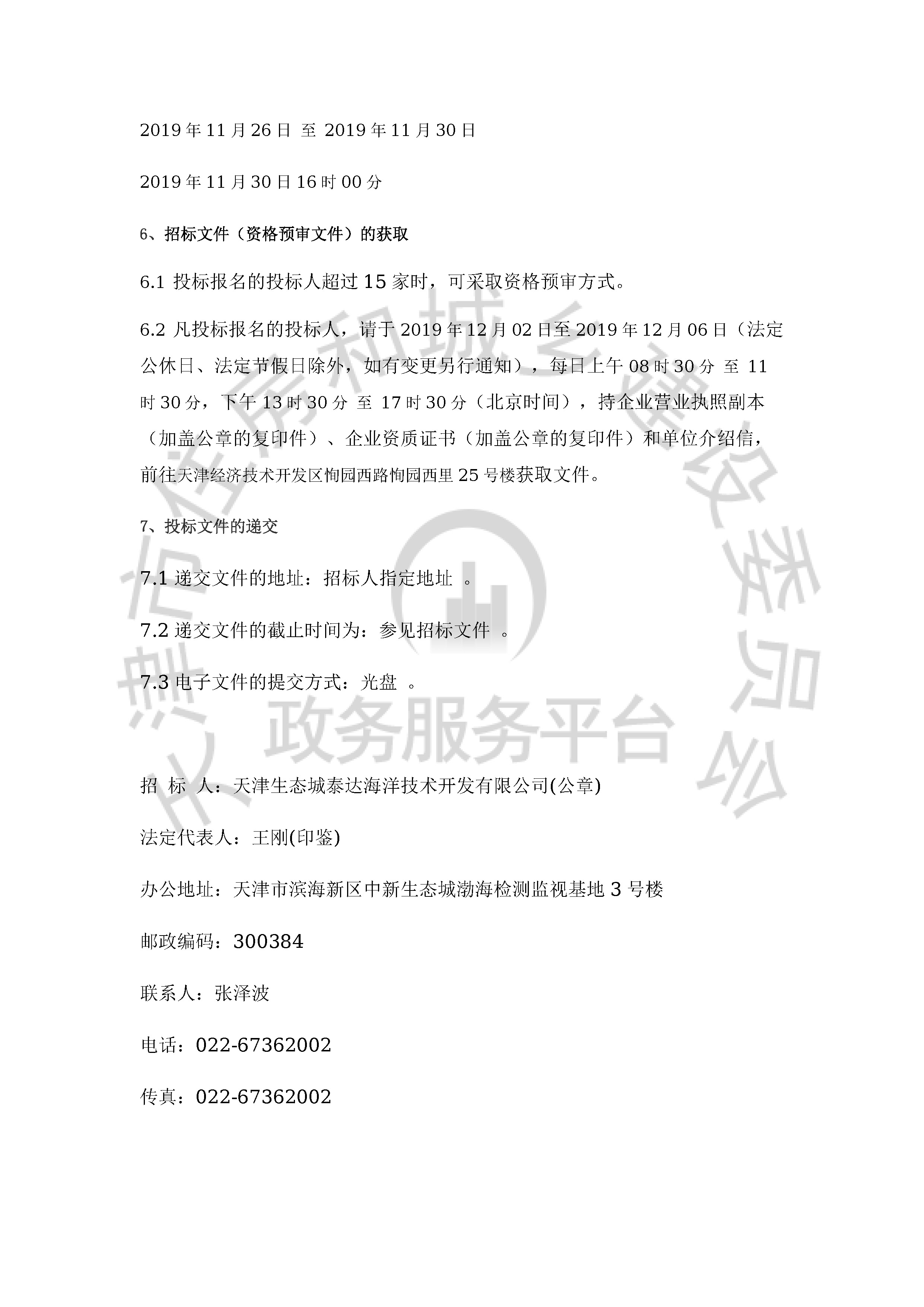 津建交生态施工[2019]1120_页面_3.jpg