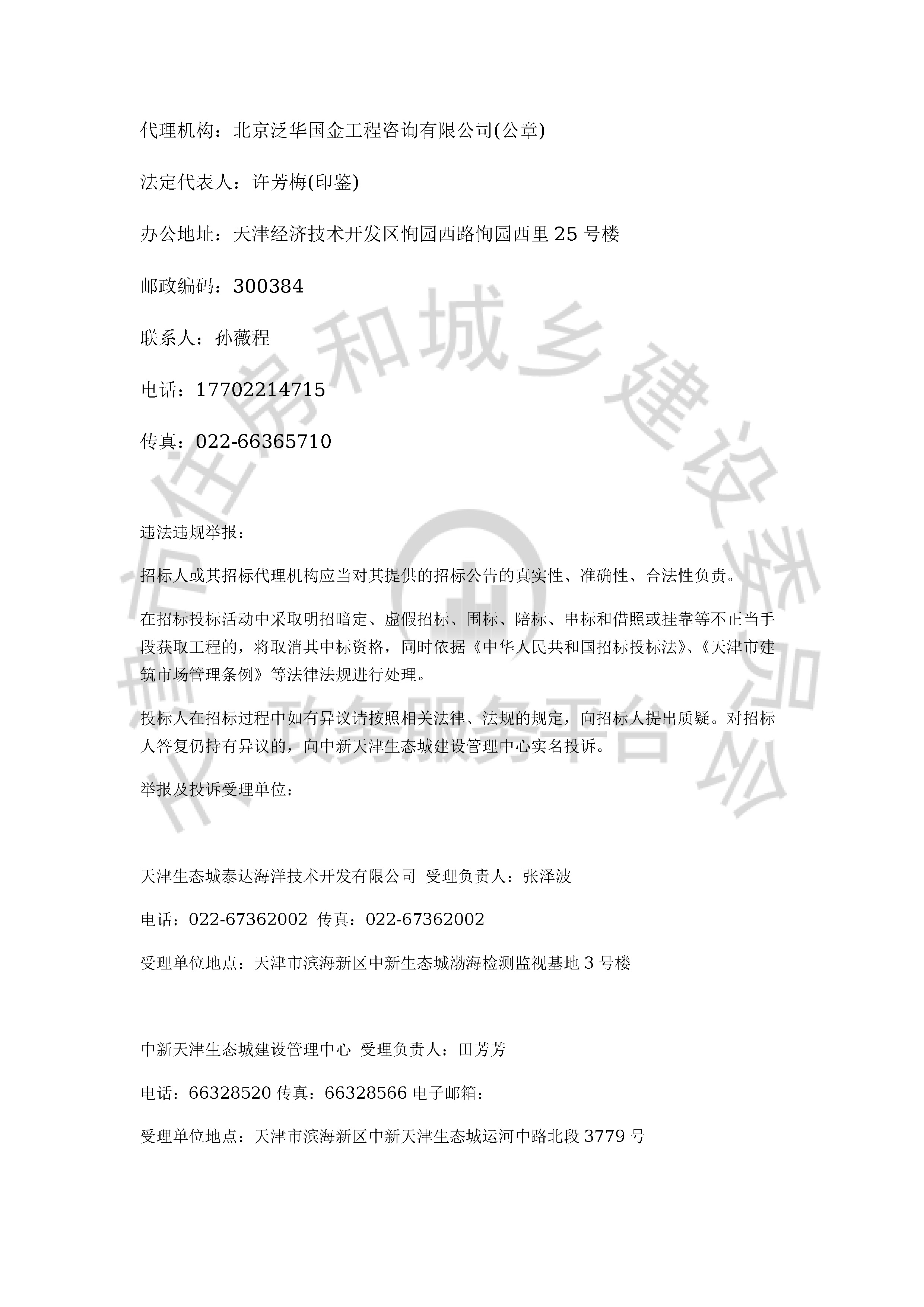 津建交生态施工[2019]1120_页面_4.jpg