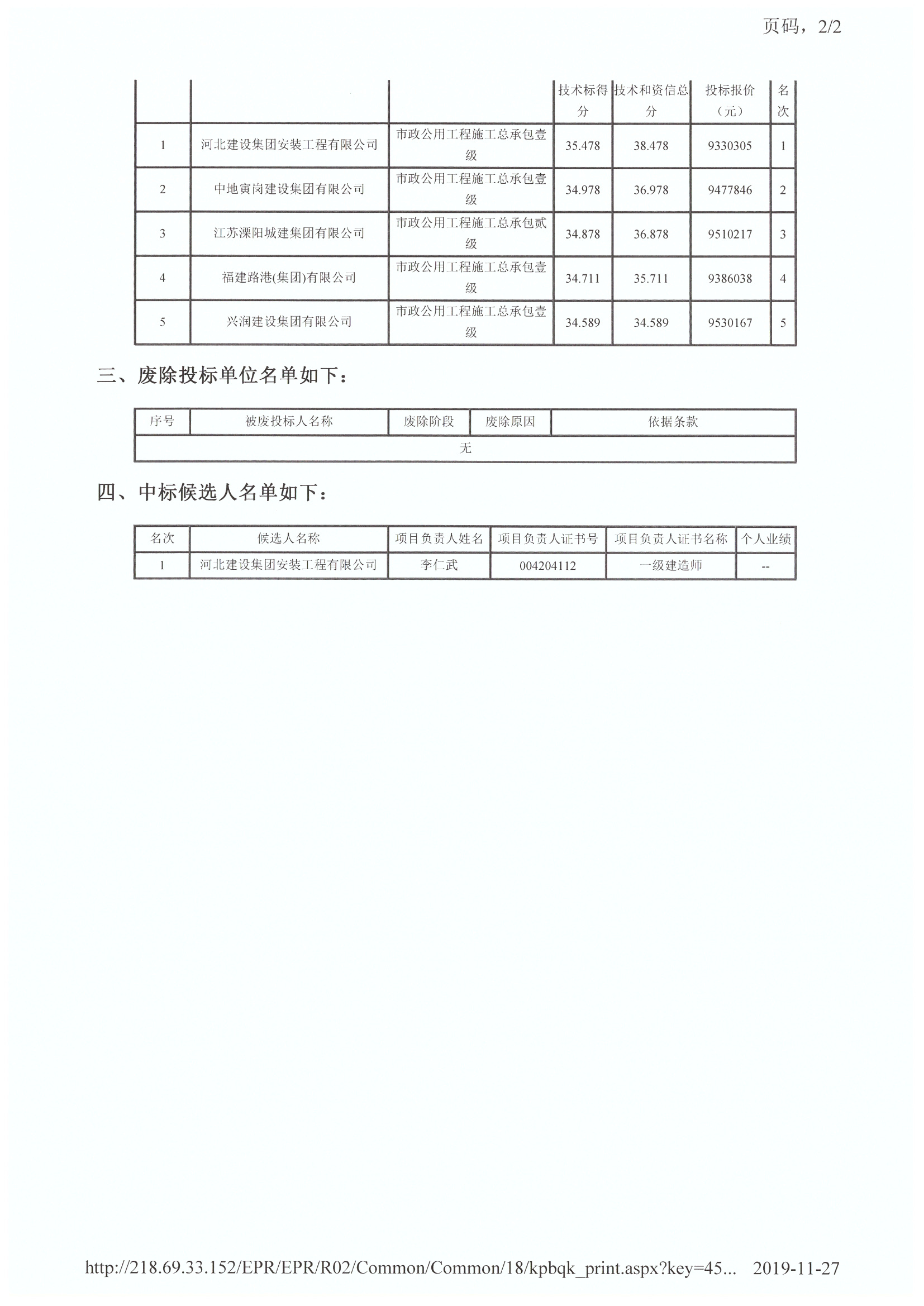 津建交生态施工[2019]0510_页面_3.jpg