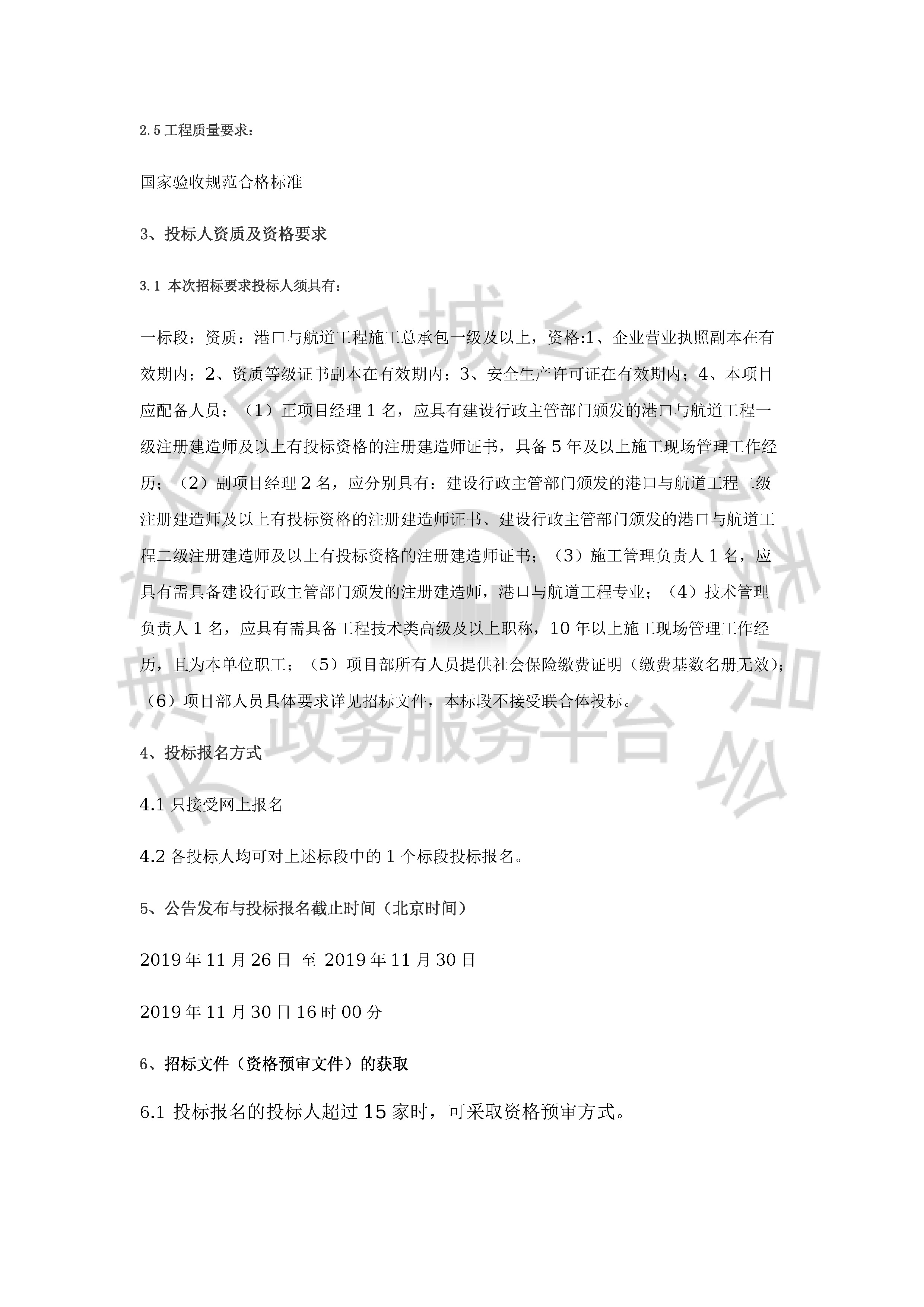 津建交生态施工[2019]1123_页面_2.jpg
