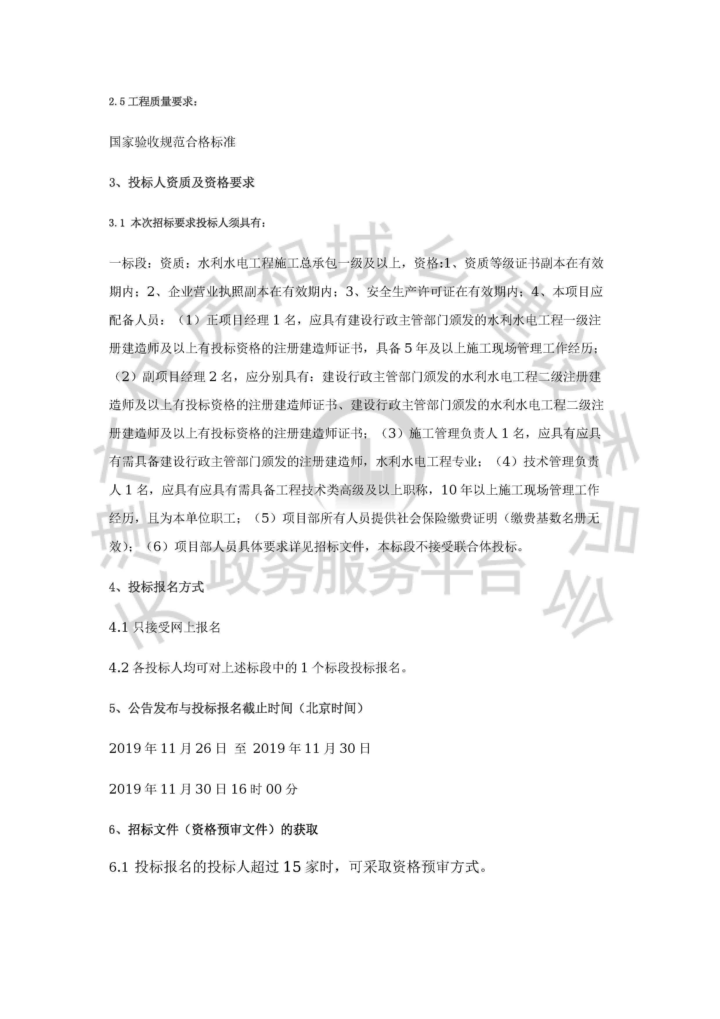 津建交生态施工[2019]1122_页面_2.jpg