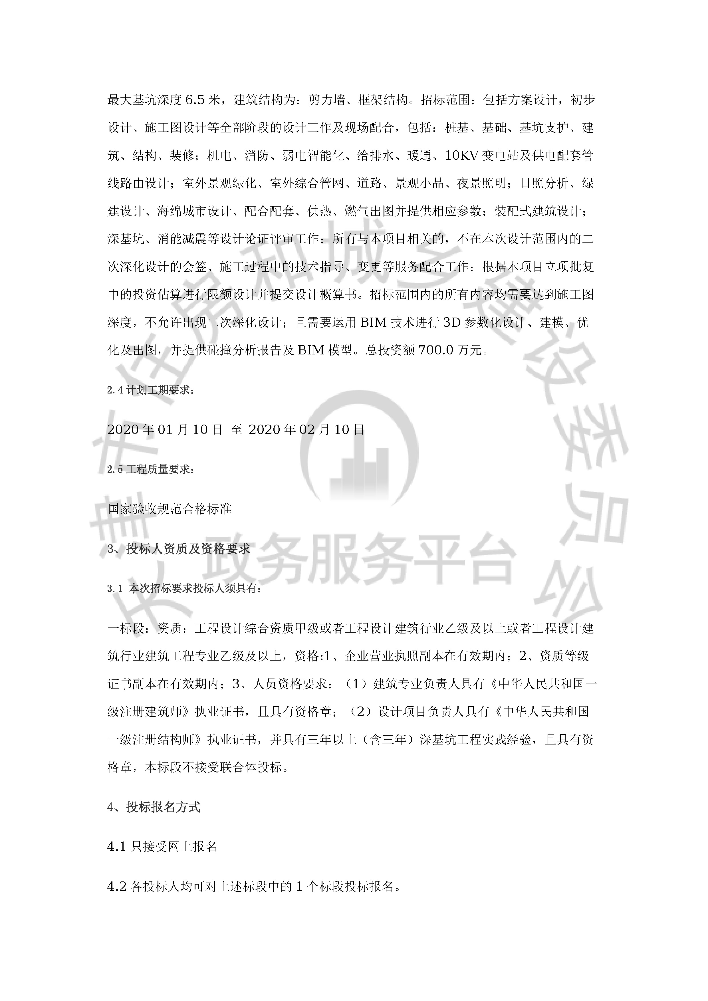 津建交生态设计[2019]1104_页面_2.jpg