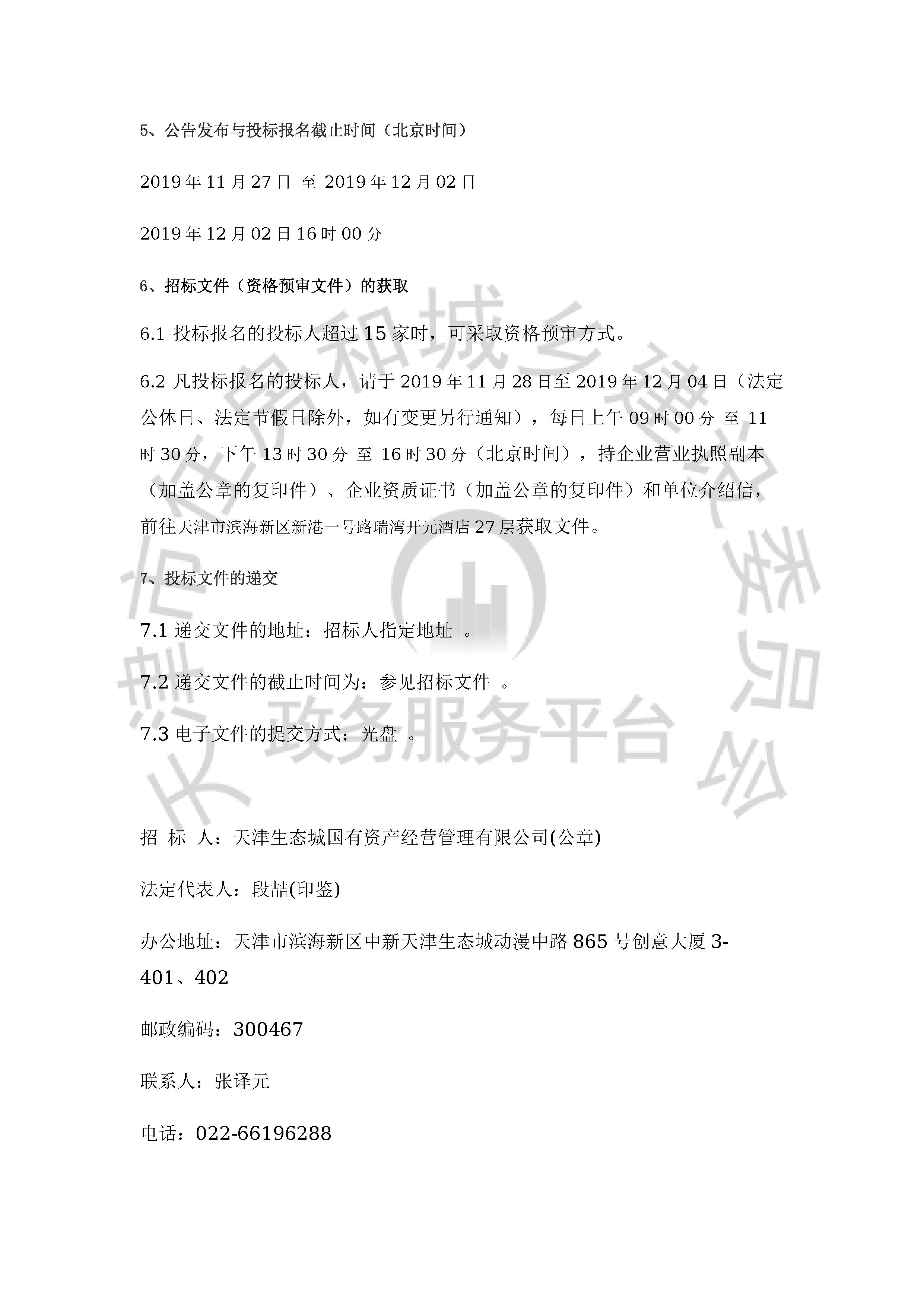 津建交生态设计[2019]1104_页面_3.jpg