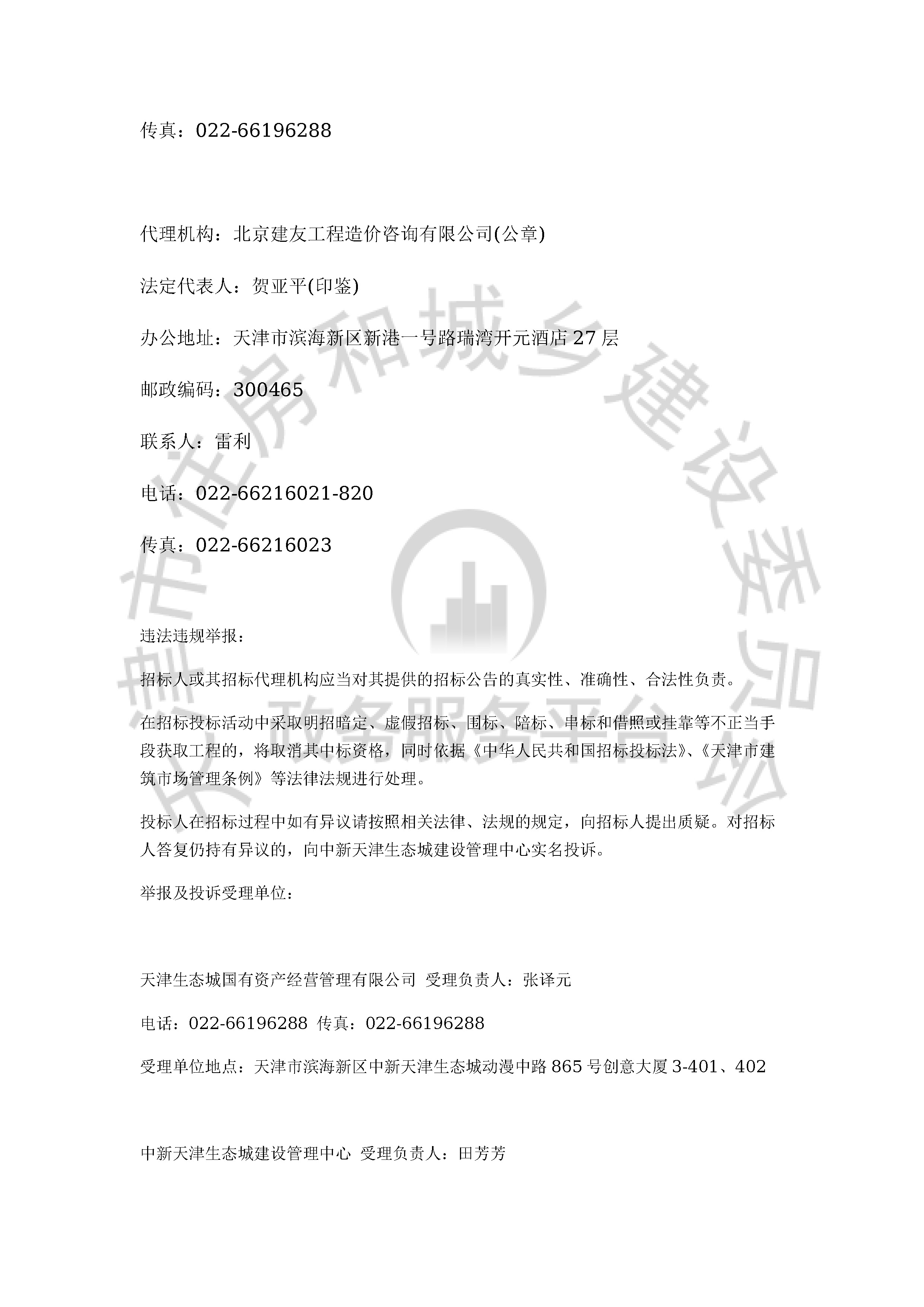 津建交生态设计[2019]1104_页面_4.jpg