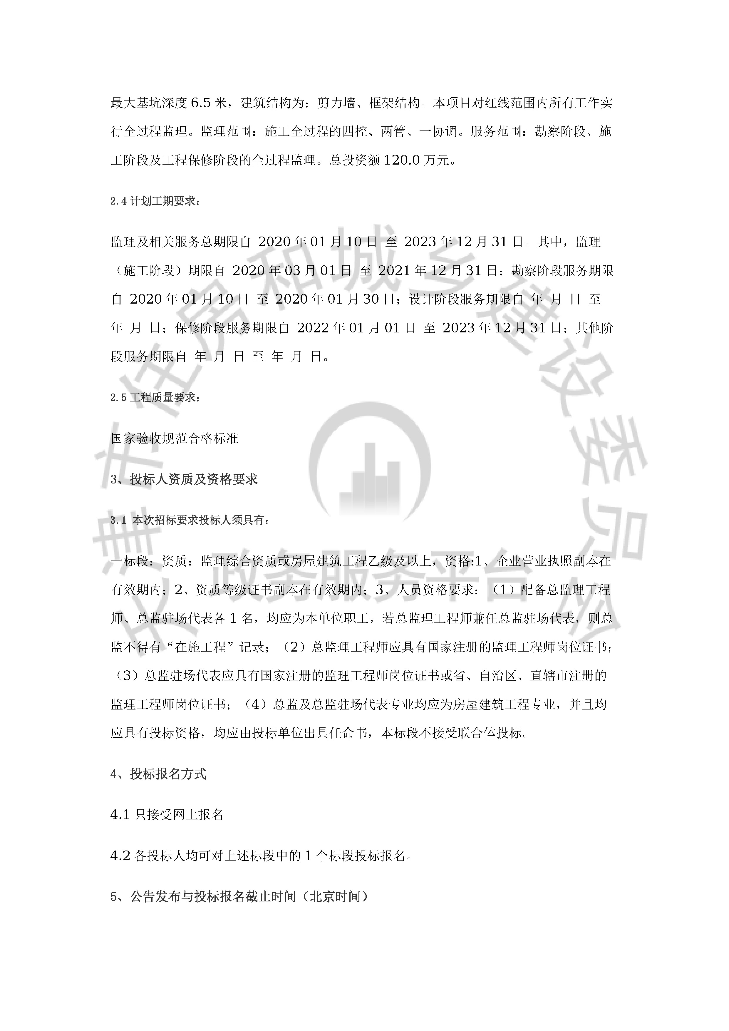 津建交生态监理[2019]1105_页面_2.jpg
