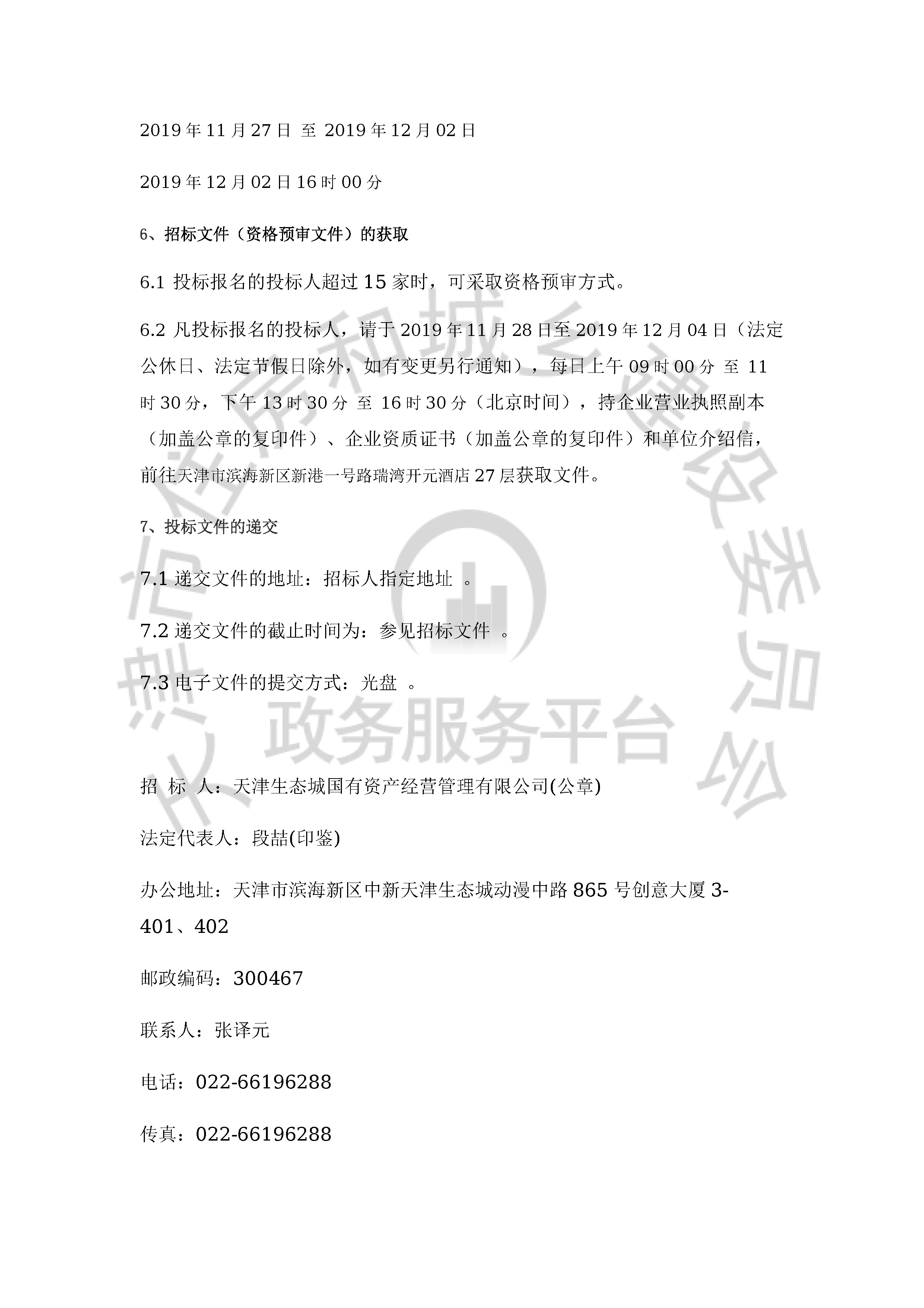 津建交生态监理[2019]1105_页面_3.jpg