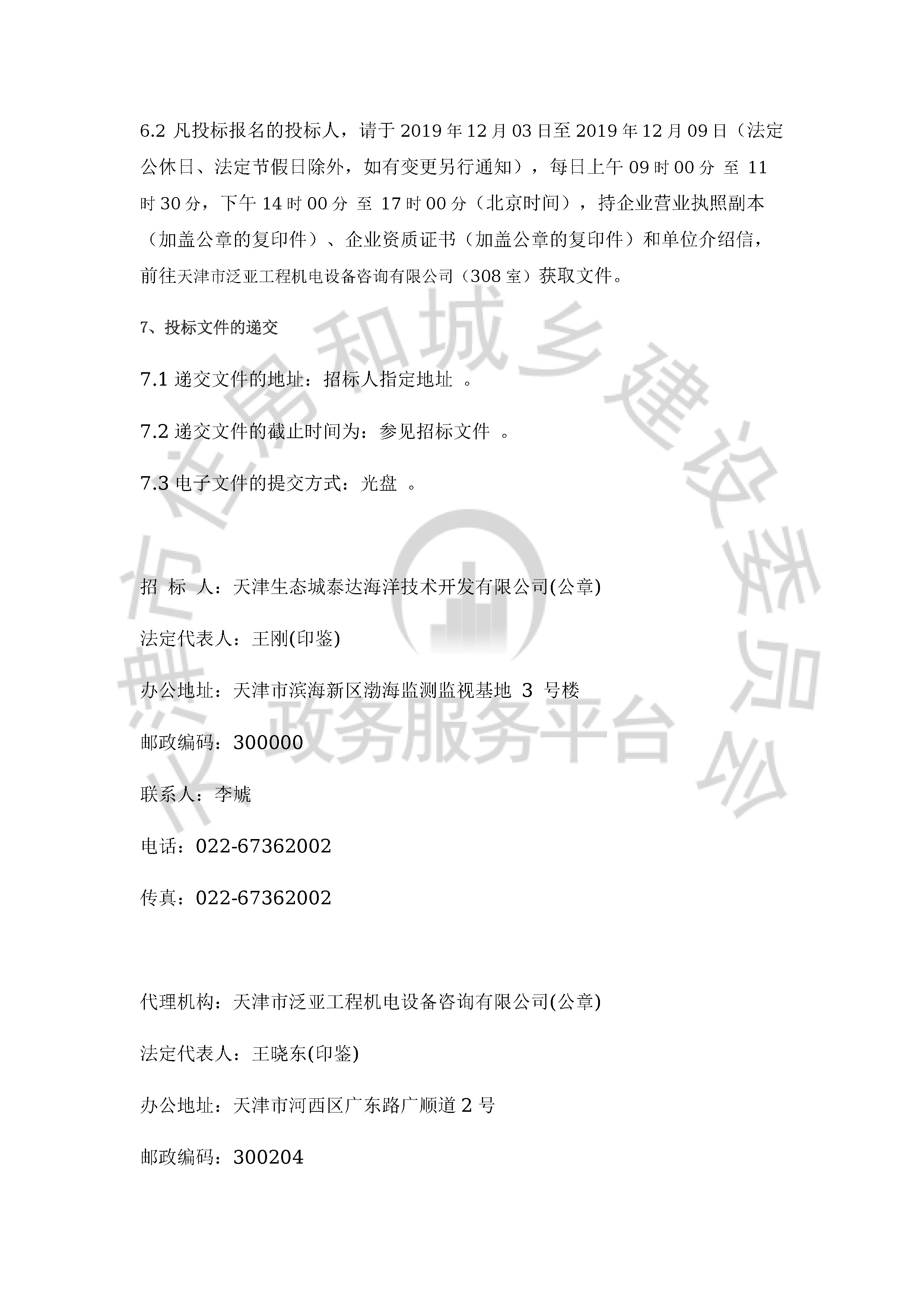 津建交生态施工[2019]1124_页面_3.jpg