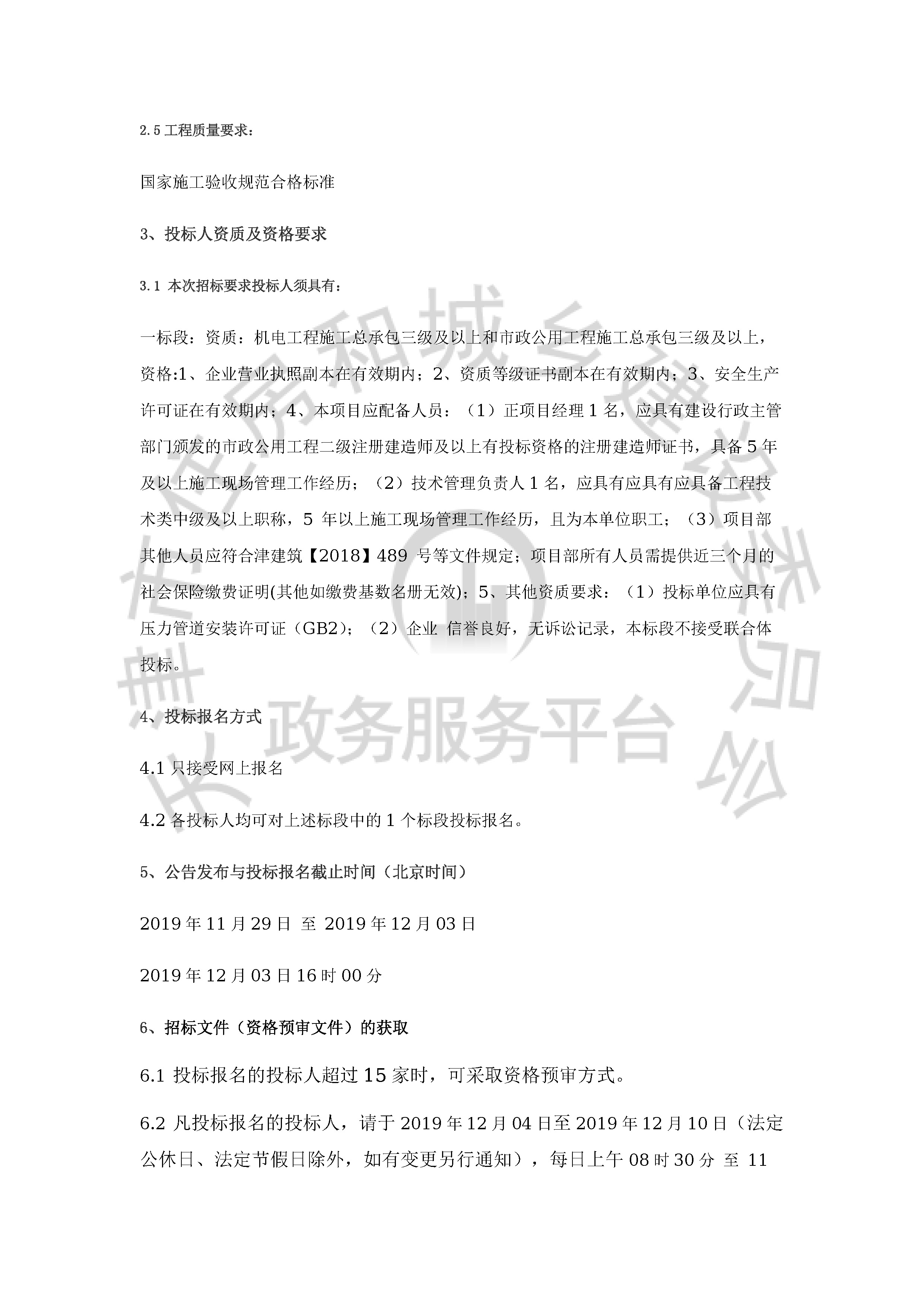津建交生态施工[2019]1125_页面_2.jpg