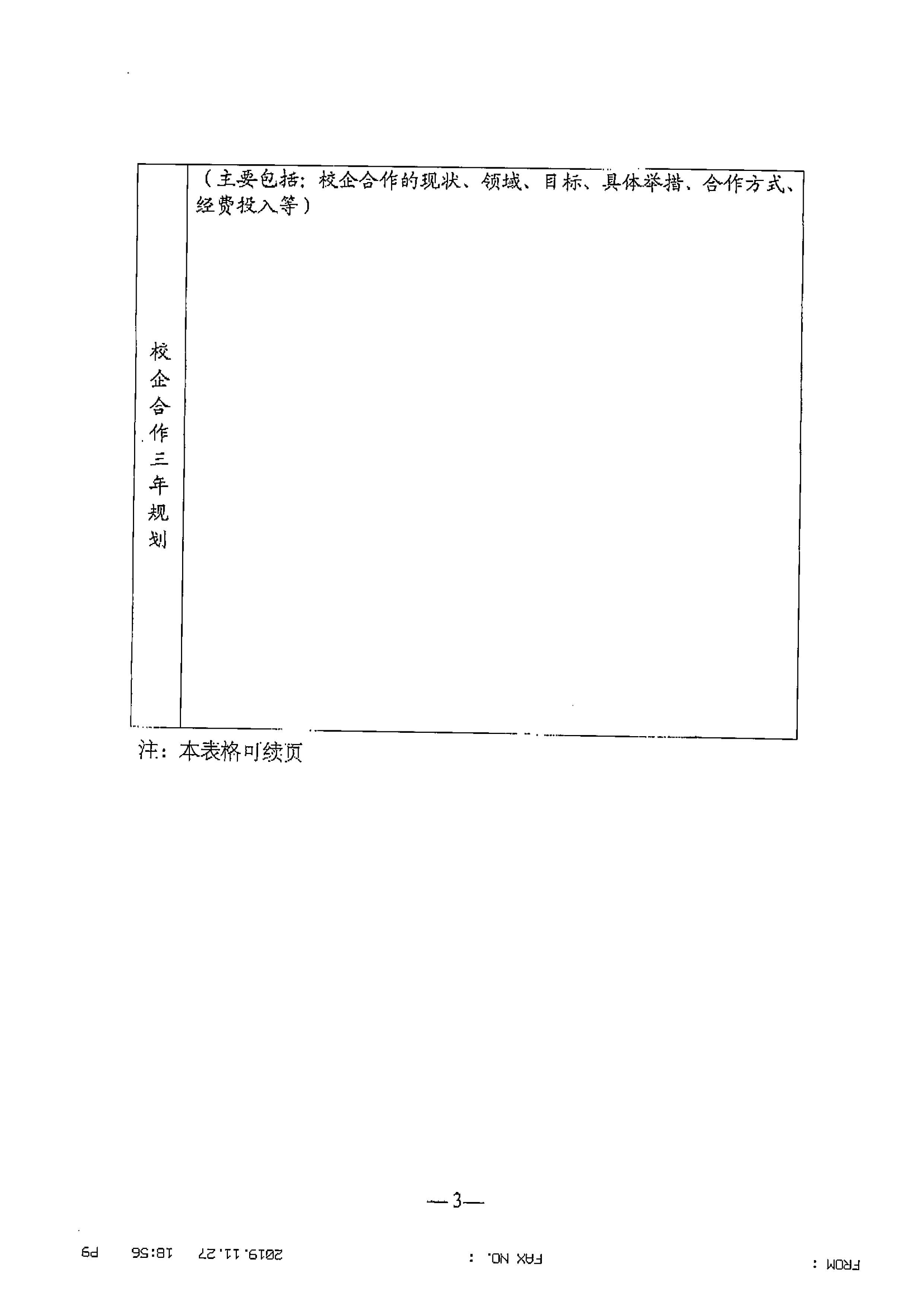 关于组织申报第一批产教融合型企业的通知_页面_9.jpg