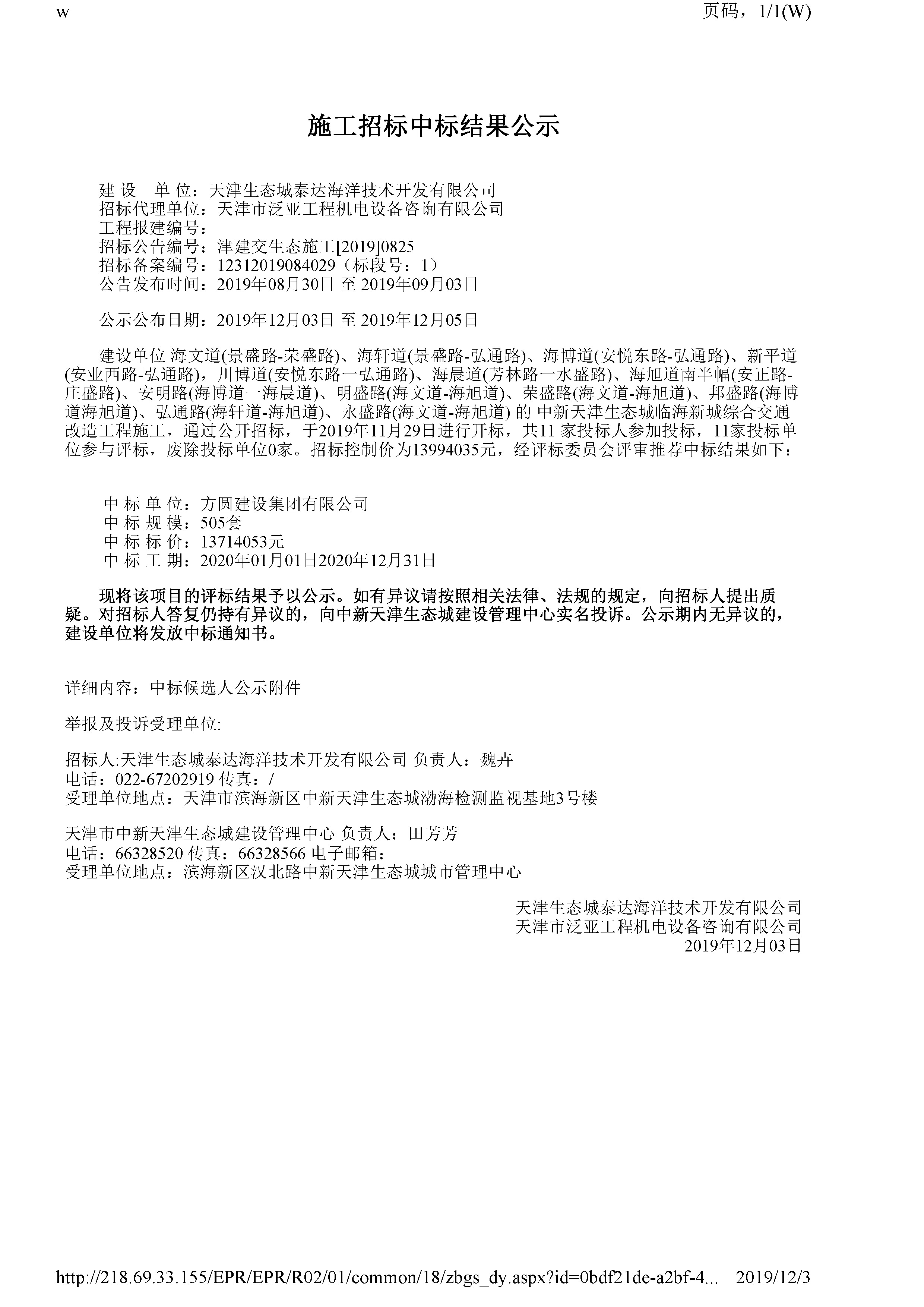 津建交生态施工[2019]0825_页面_1.jpg