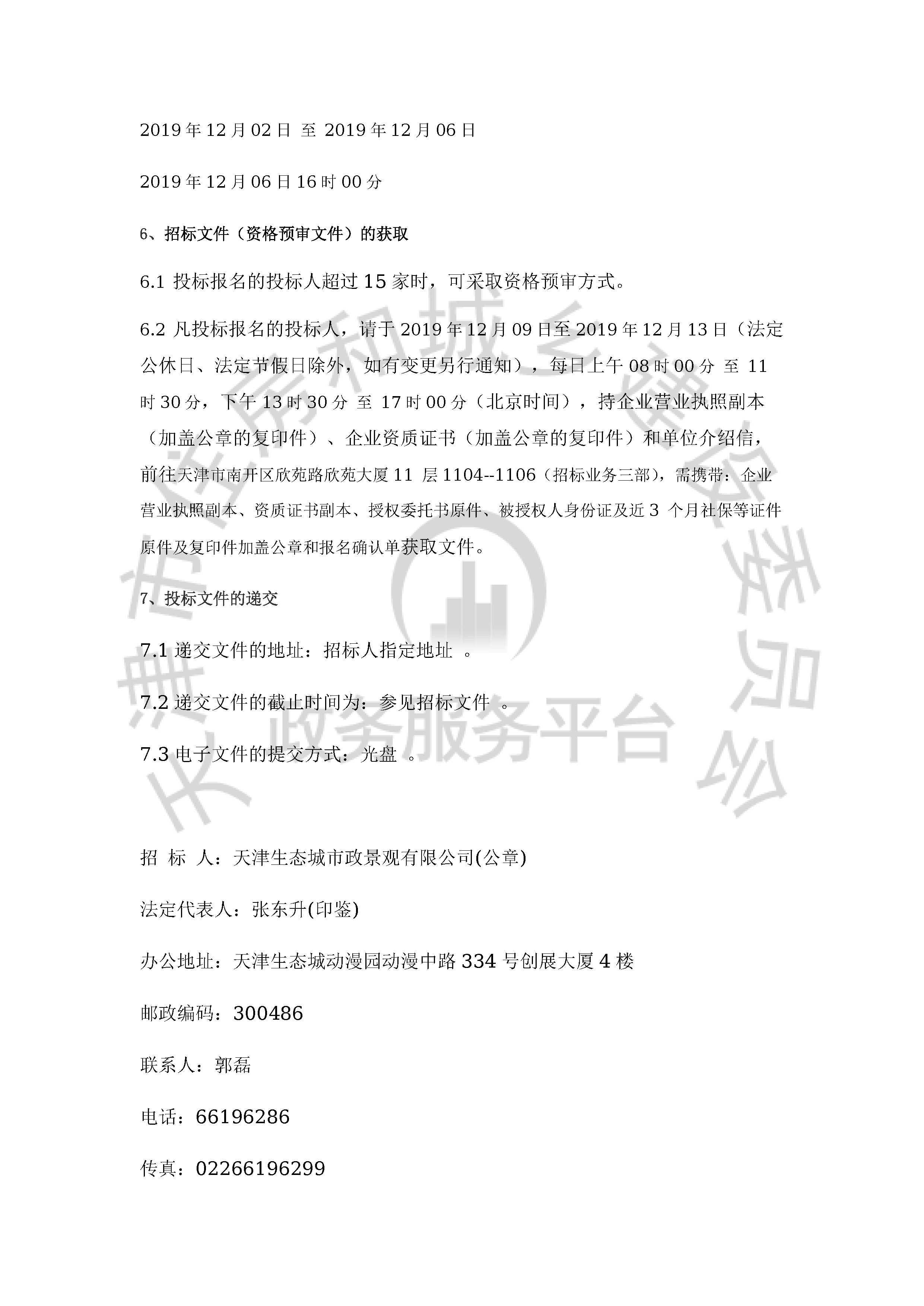 津建交生态监理[2019]1201_页面_3.jpg