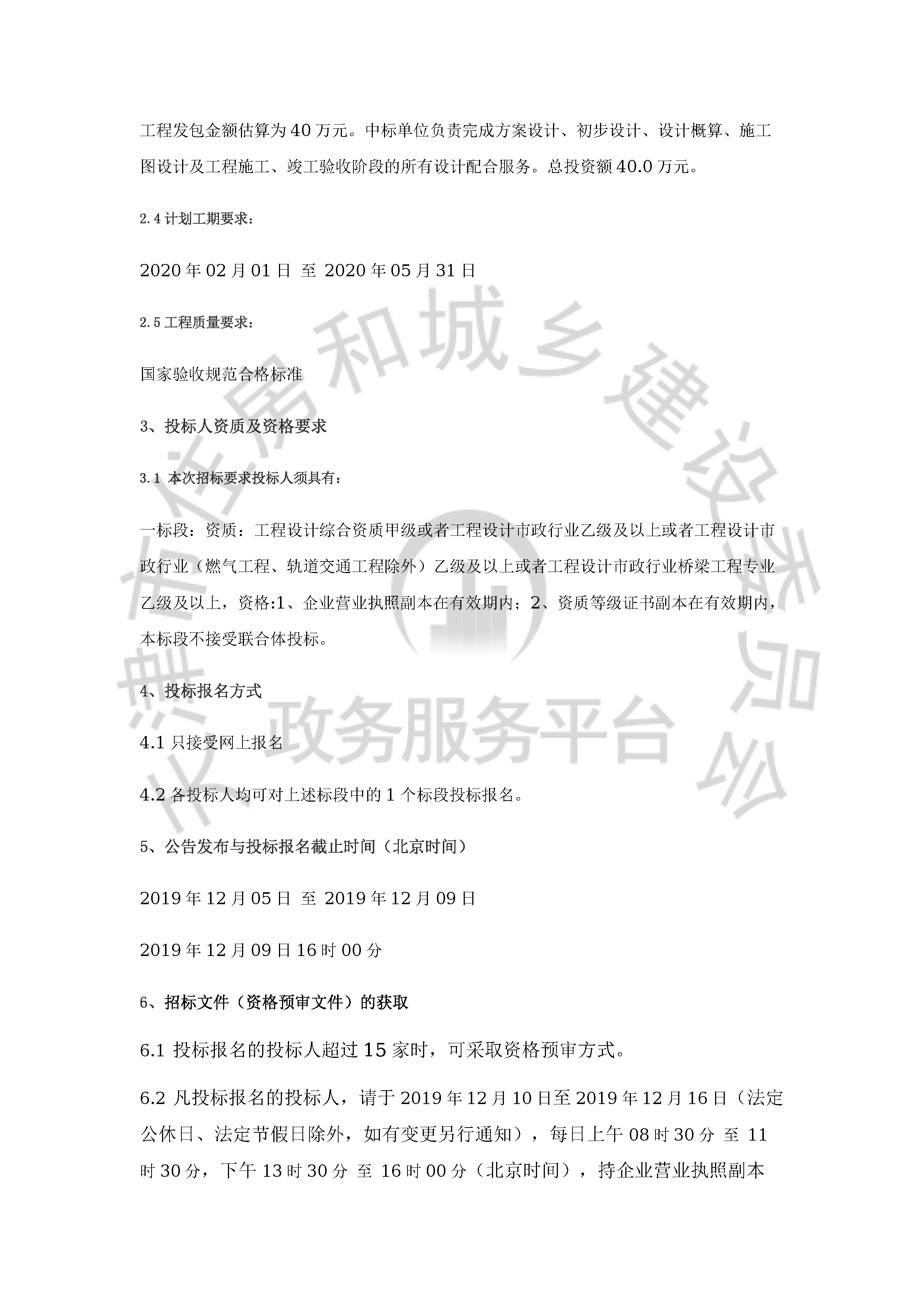 津建交生态设计[2019]1201_页面_2.jpg