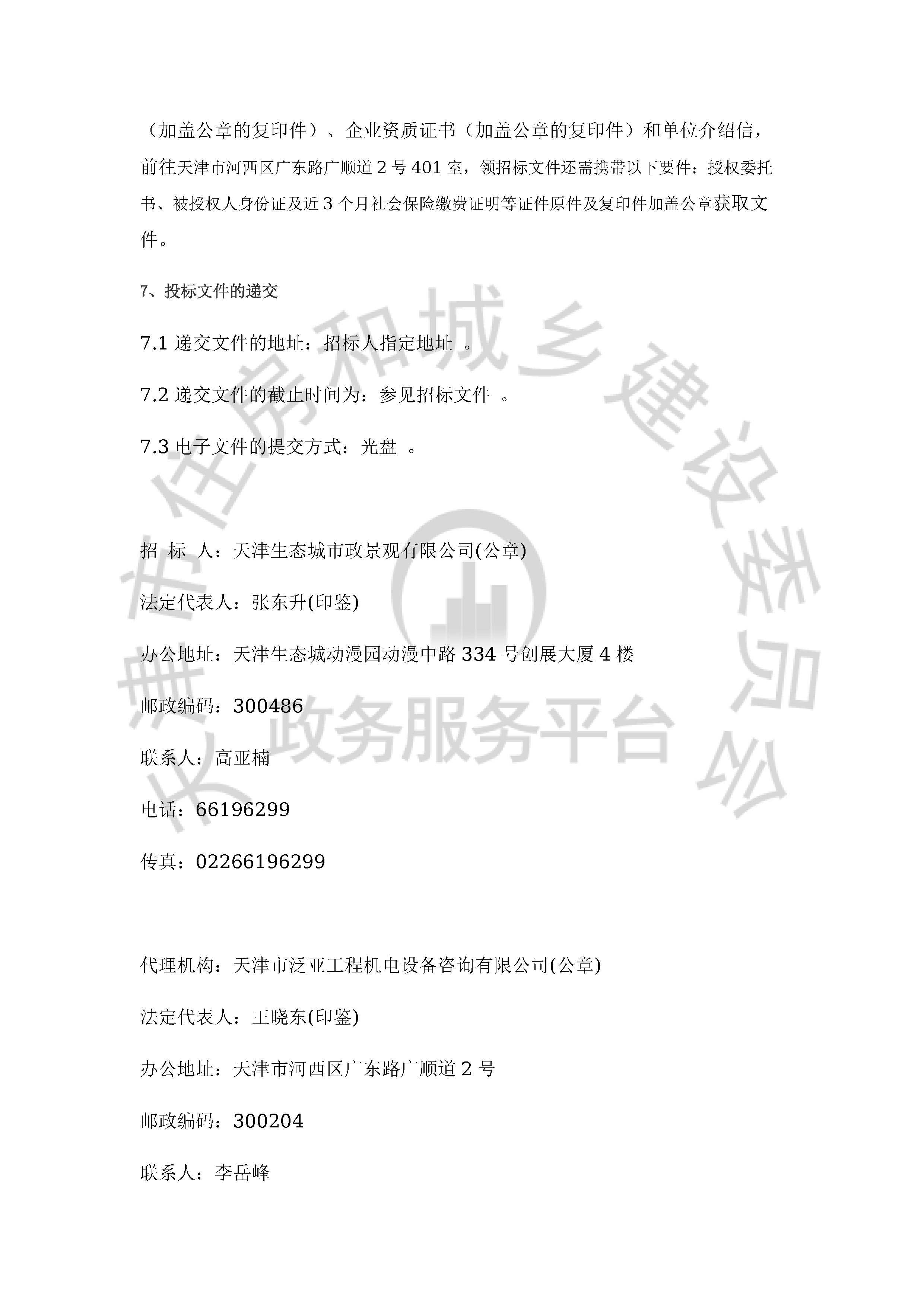 津建交生态设计[2019]1201_页面_3.jpg