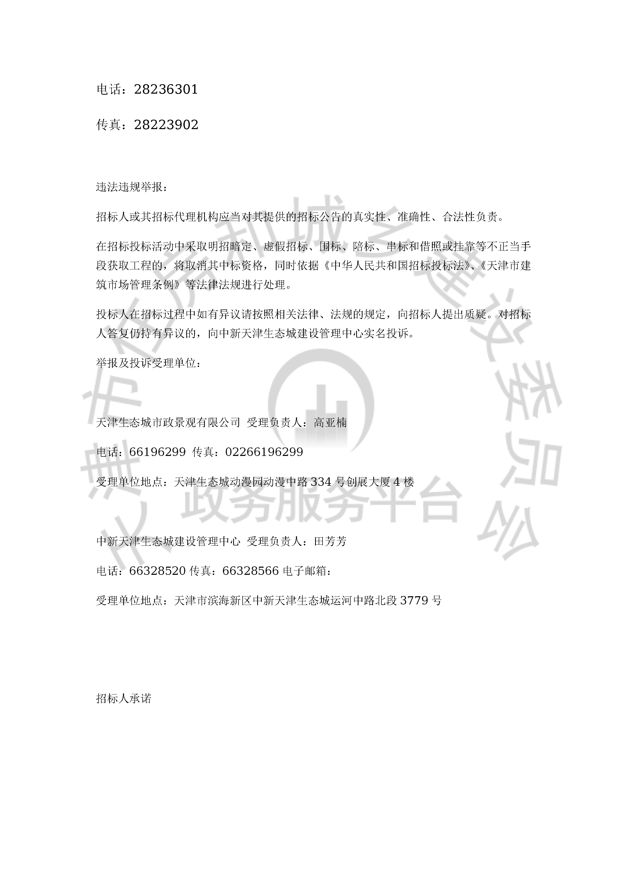 津建交生态设计[2019]1201_页面_4.jpg
