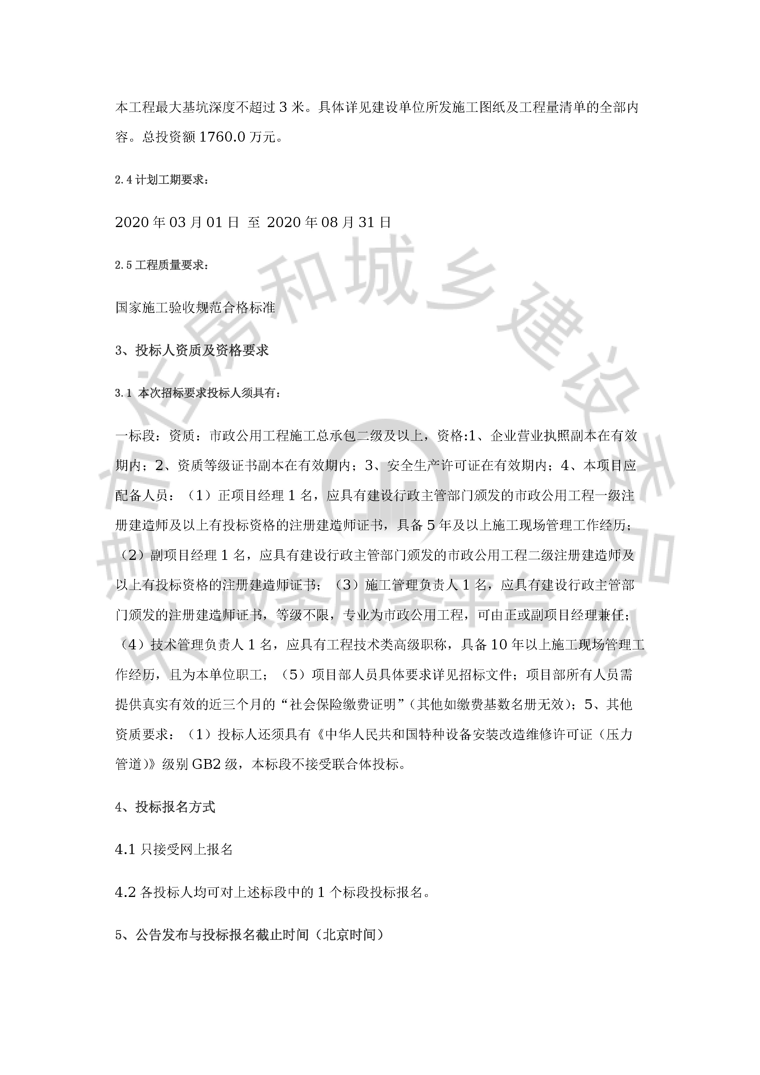 津建交生态施工[2019]1203_页面_2.jpg