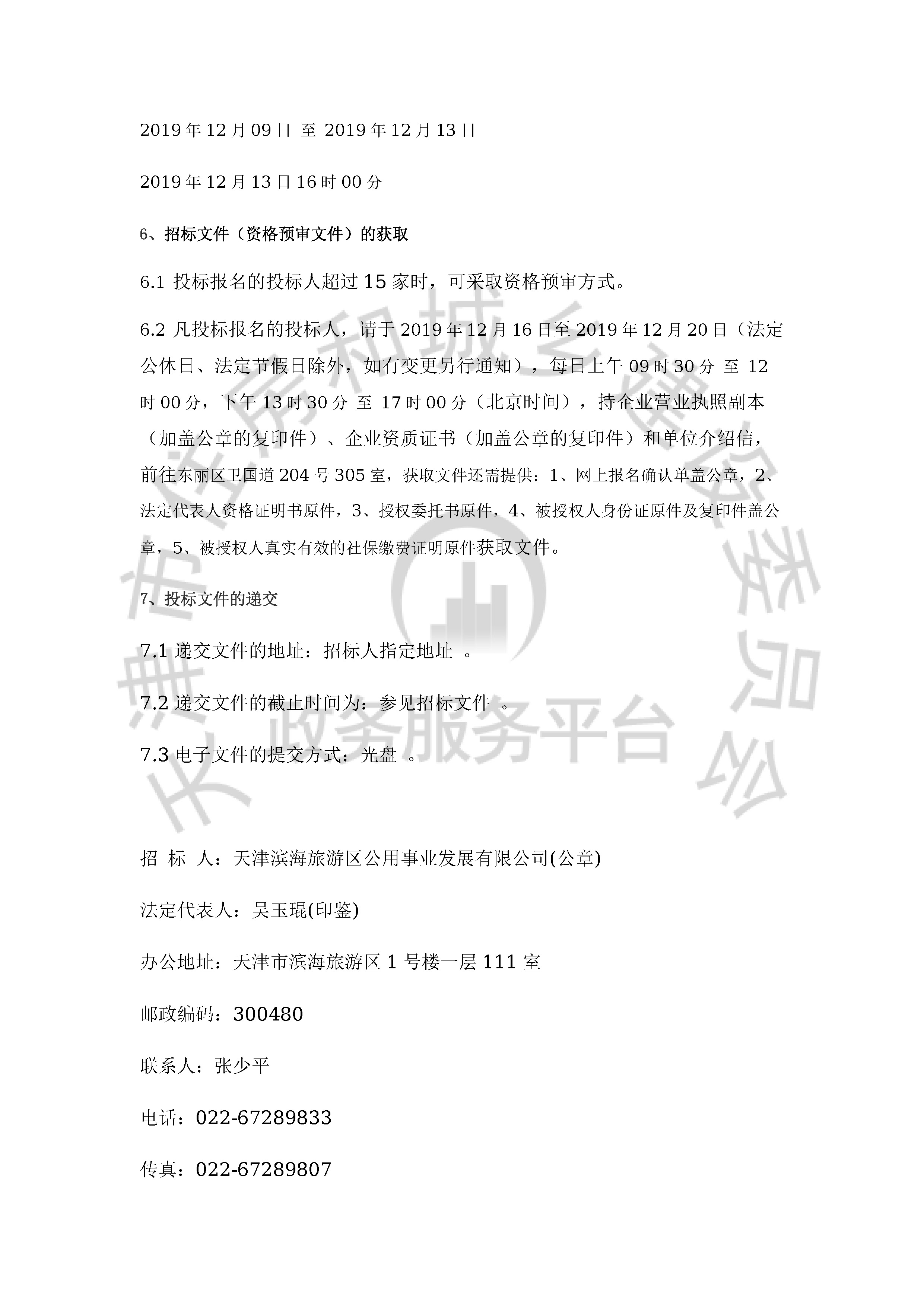 津建交生态施工[2019]1203_页面_3.jpg