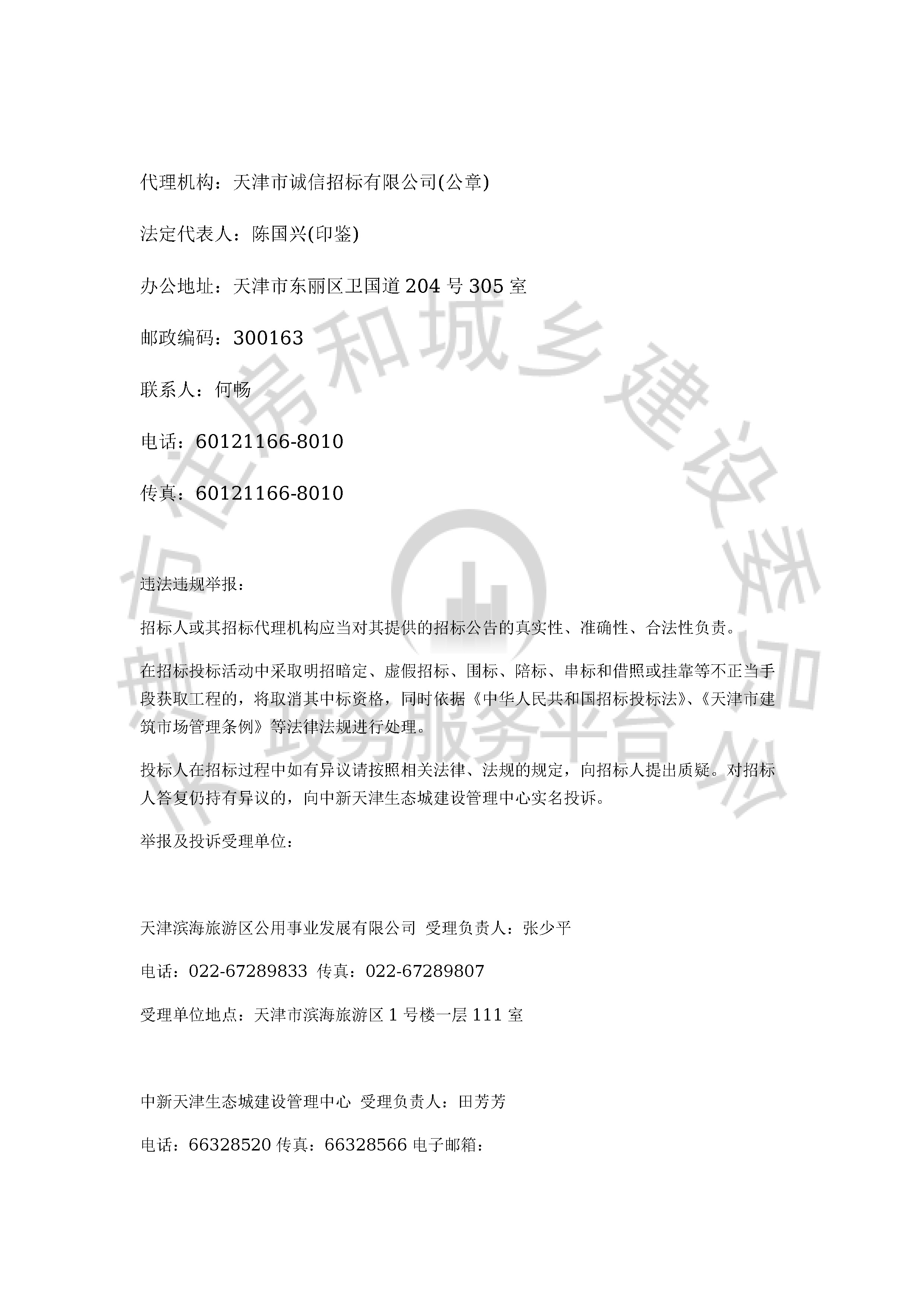 津建交生态施工[2019]1203_页面_4.jpg