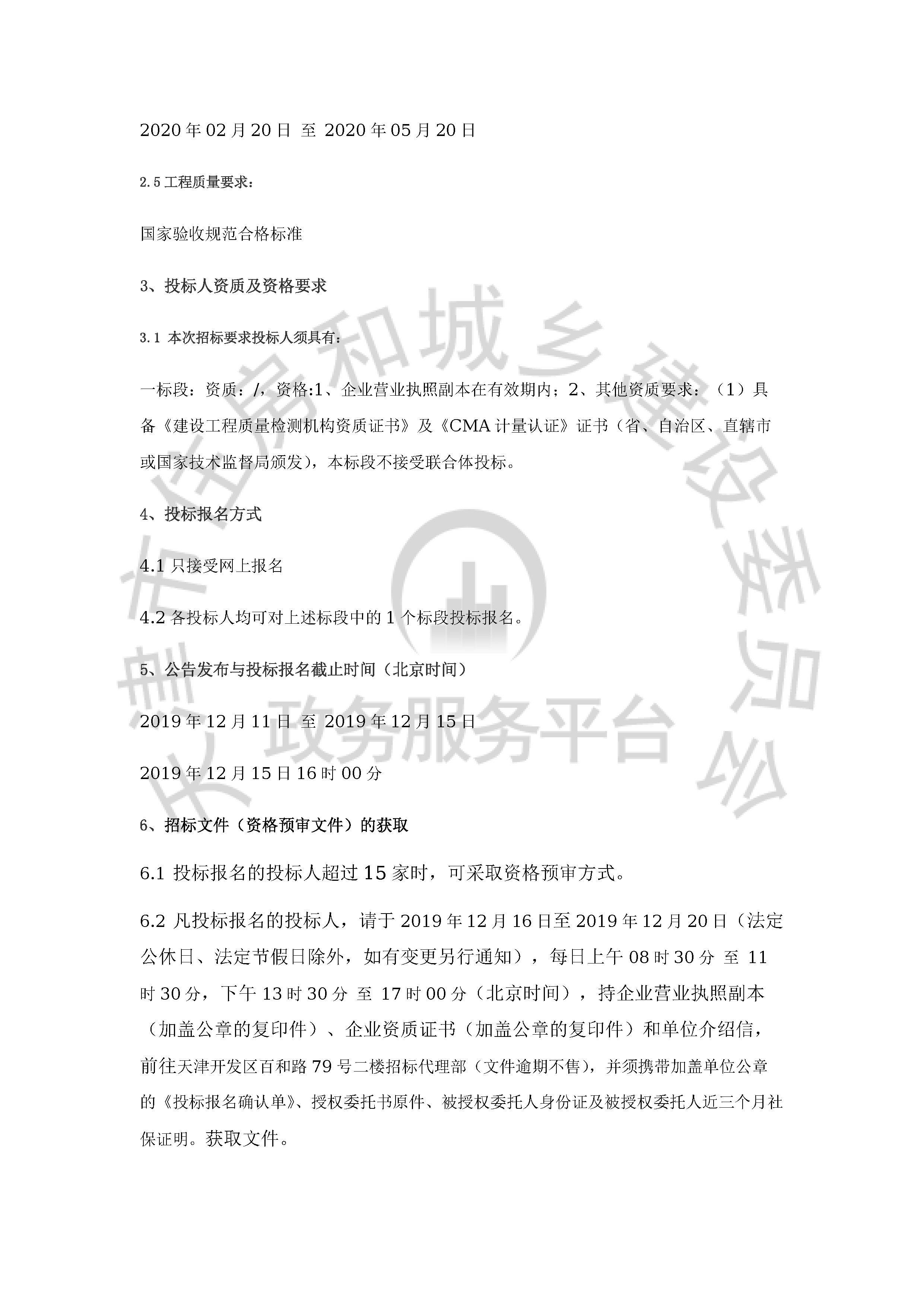 津建交生态专业[2019]1201_页面_2.jpg