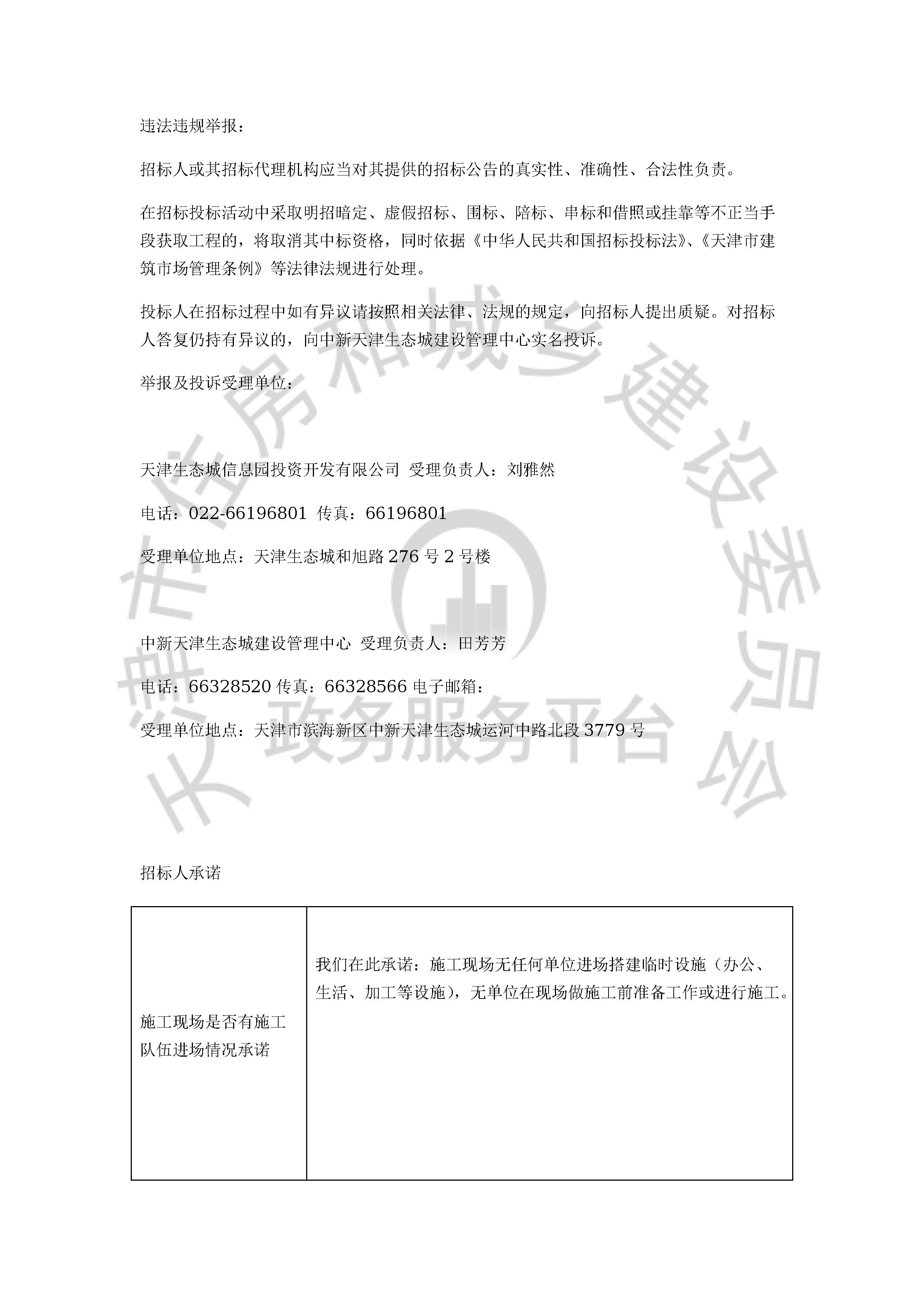 津建交生态专业[2019]1201_页面_4.jpg