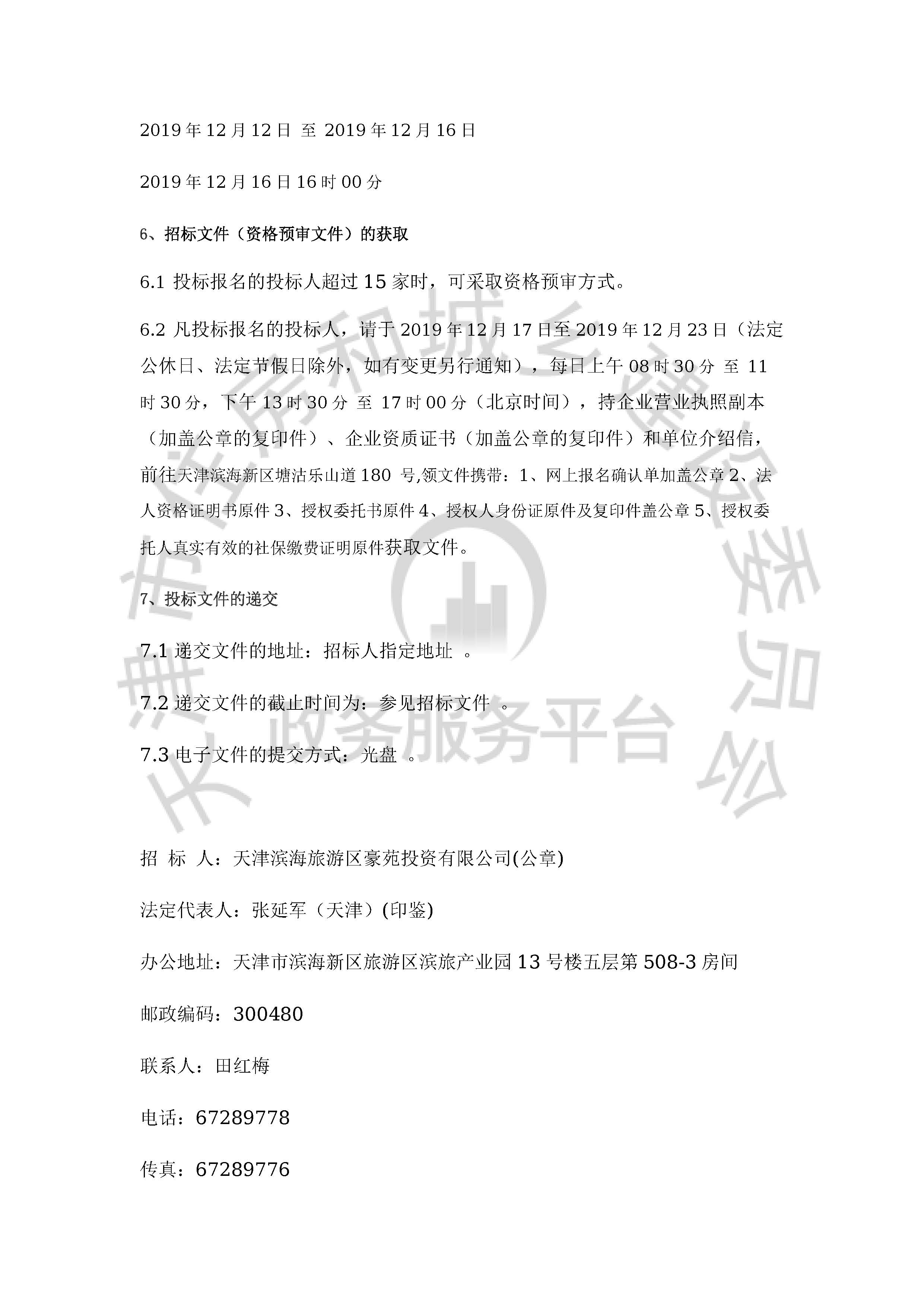 津建交生态施工[2019]1204_页面_3.jpg