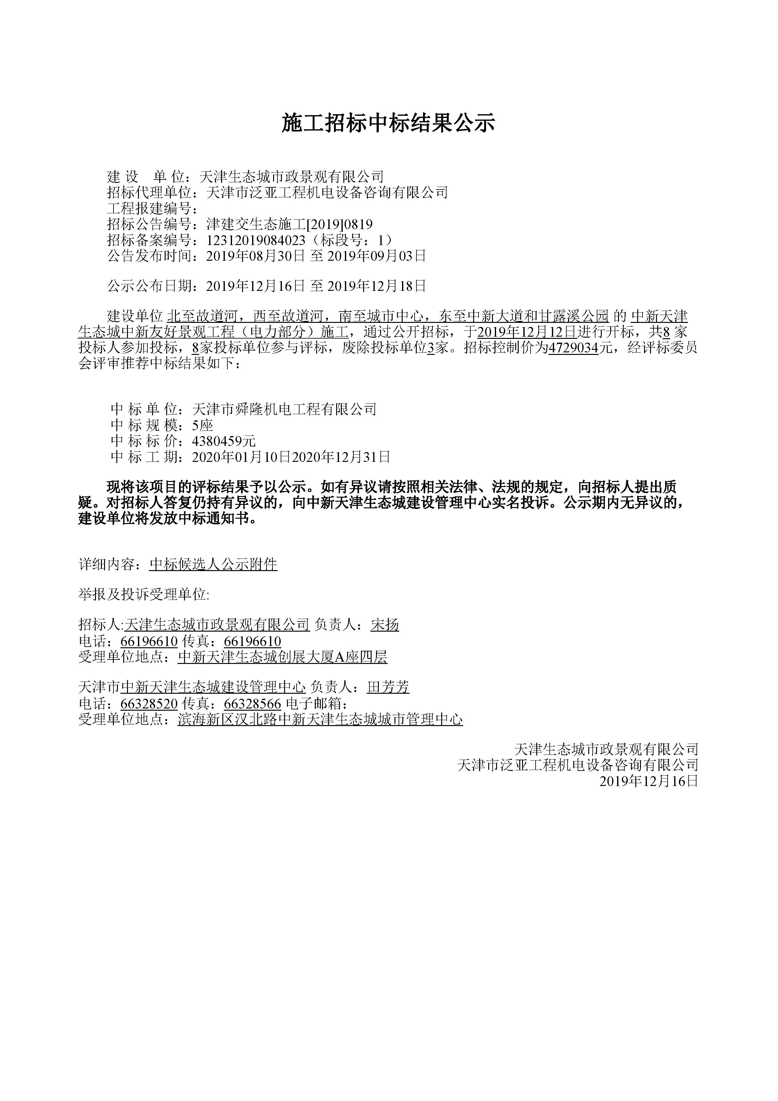 津建交生态施工[2019]0819_页面_1.jpg