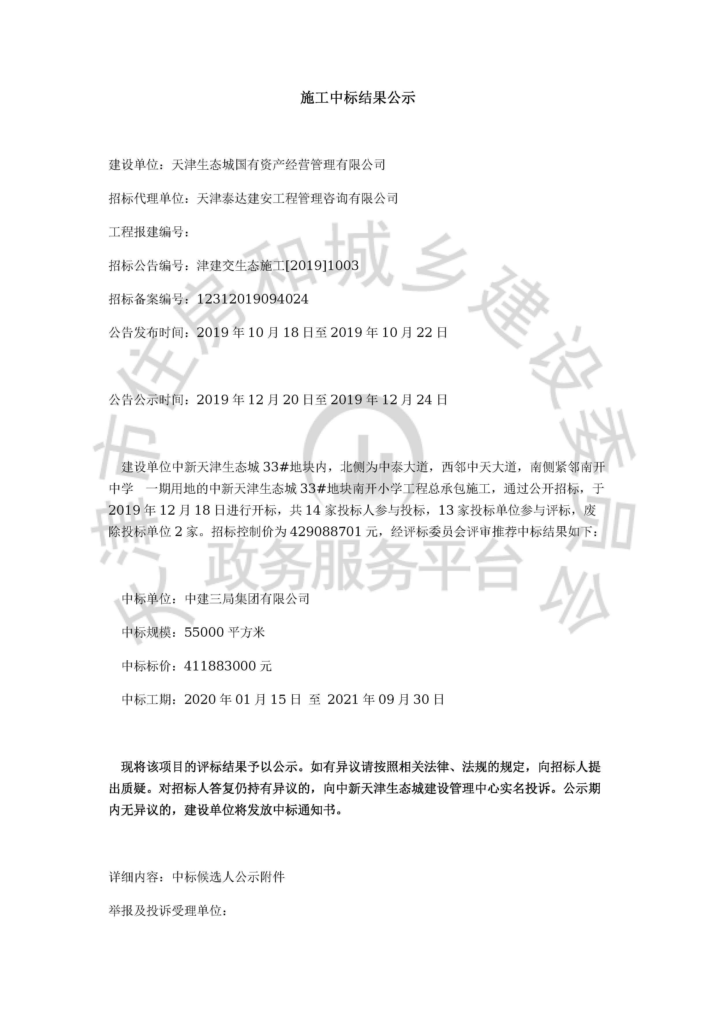 津建交生态施工[2019]1003_页面_01.jpg