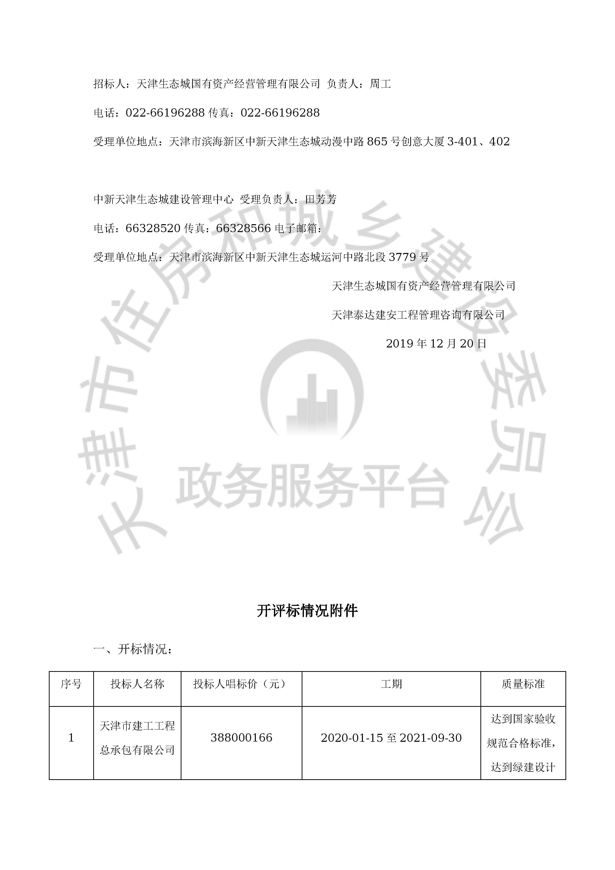 津建交生态施工[2019]1003_页面_02.jpg