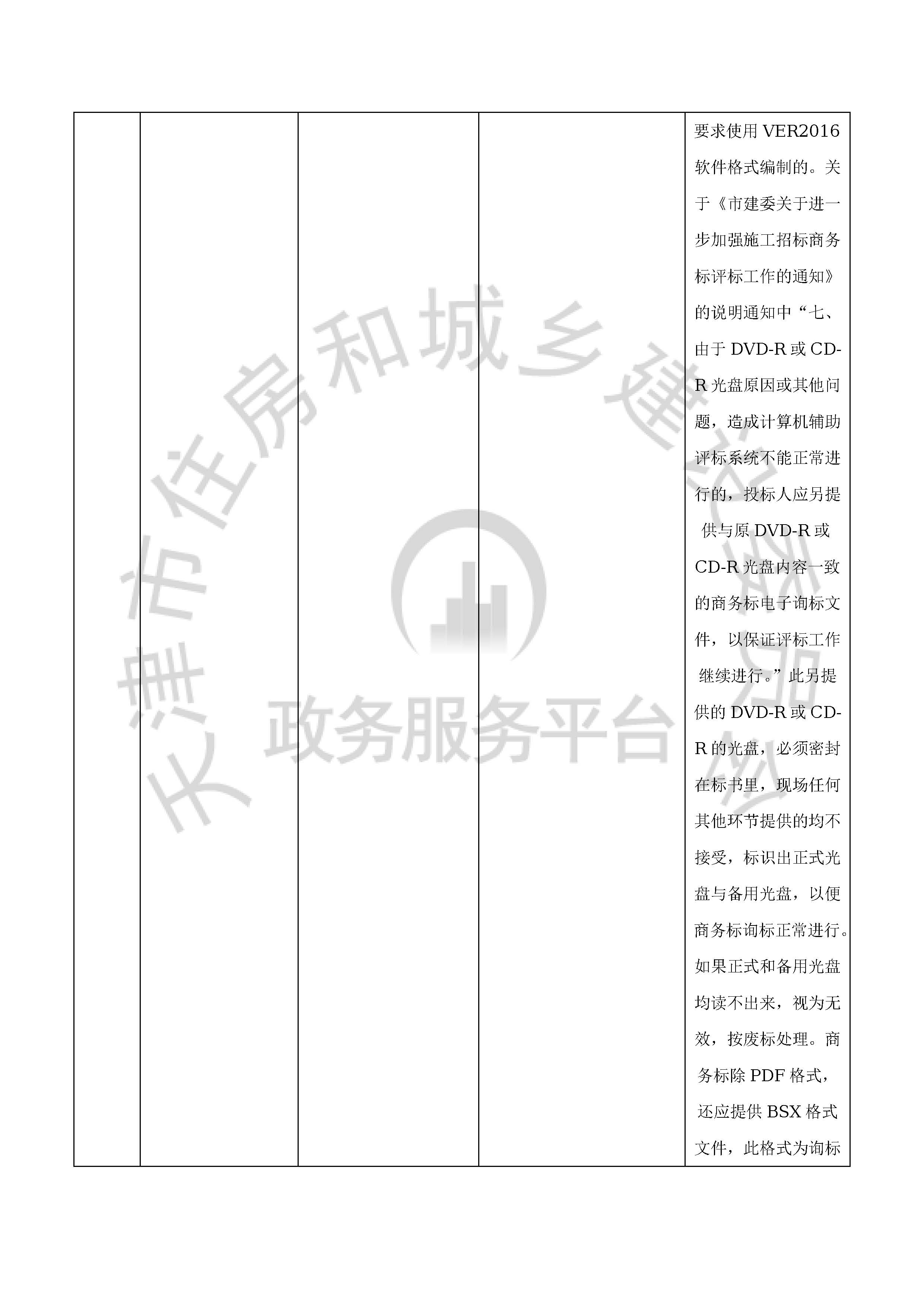 津建交生态施工[2019]1003_页面_15.jpg