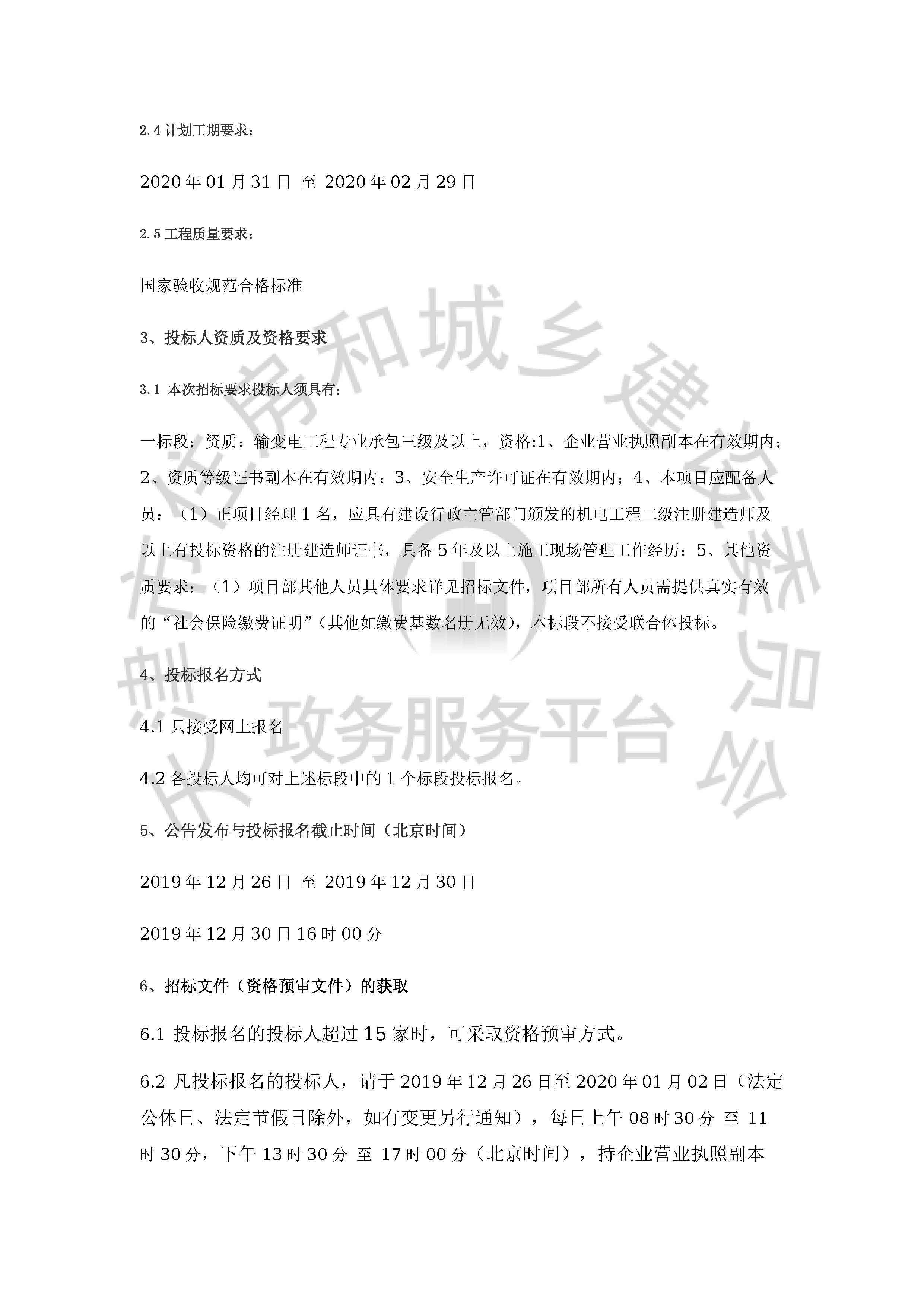津建交生态施工[2019]1208_页面_2.jpg