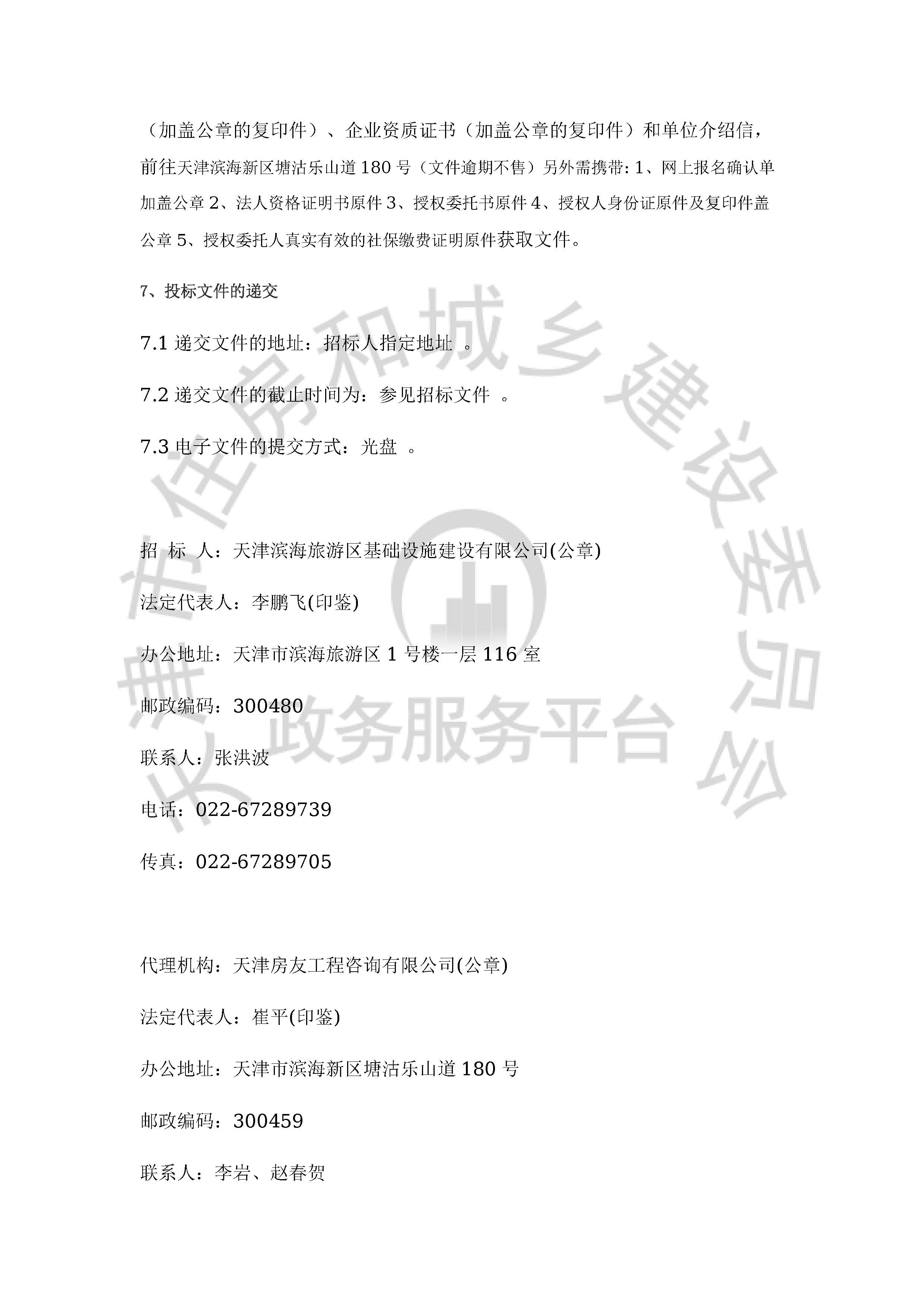 津建交生态施工[2019]1208_页面_3.jpg